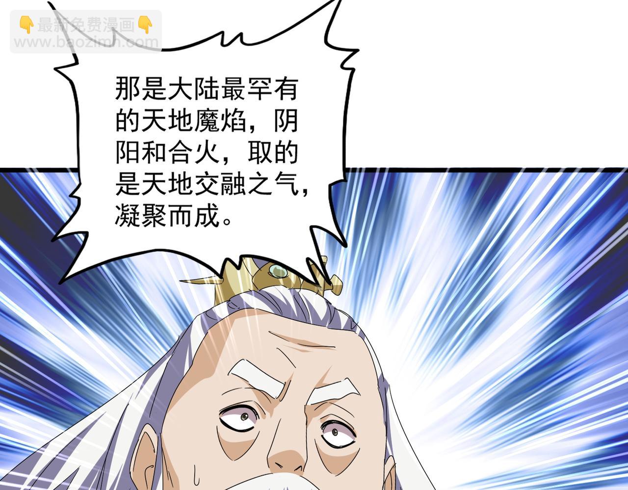 魔皇大管家 - 第643話 陰陽和合火(1/2) - 6