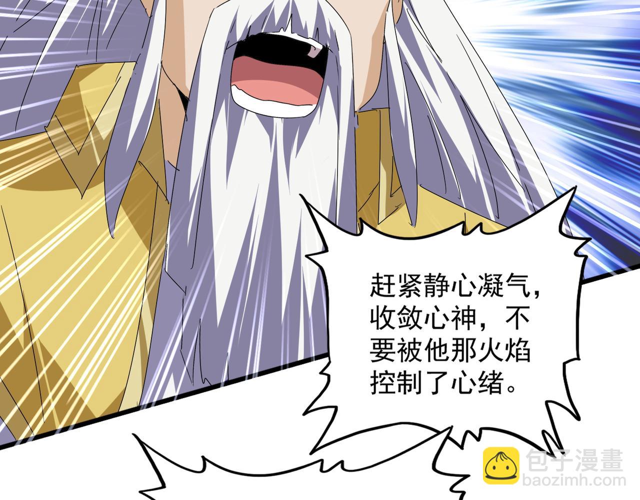 魔皇大管家 - 第643話 陰陽和合火(1/2) - 7