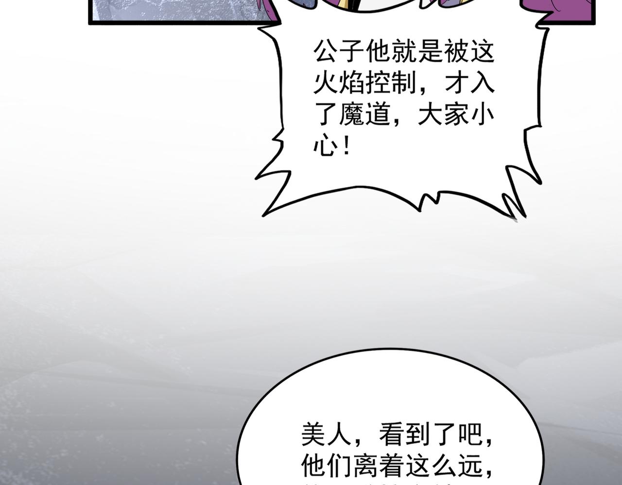 魔皇大管家 - 第643話 陰陽和合火(1/2) - 1