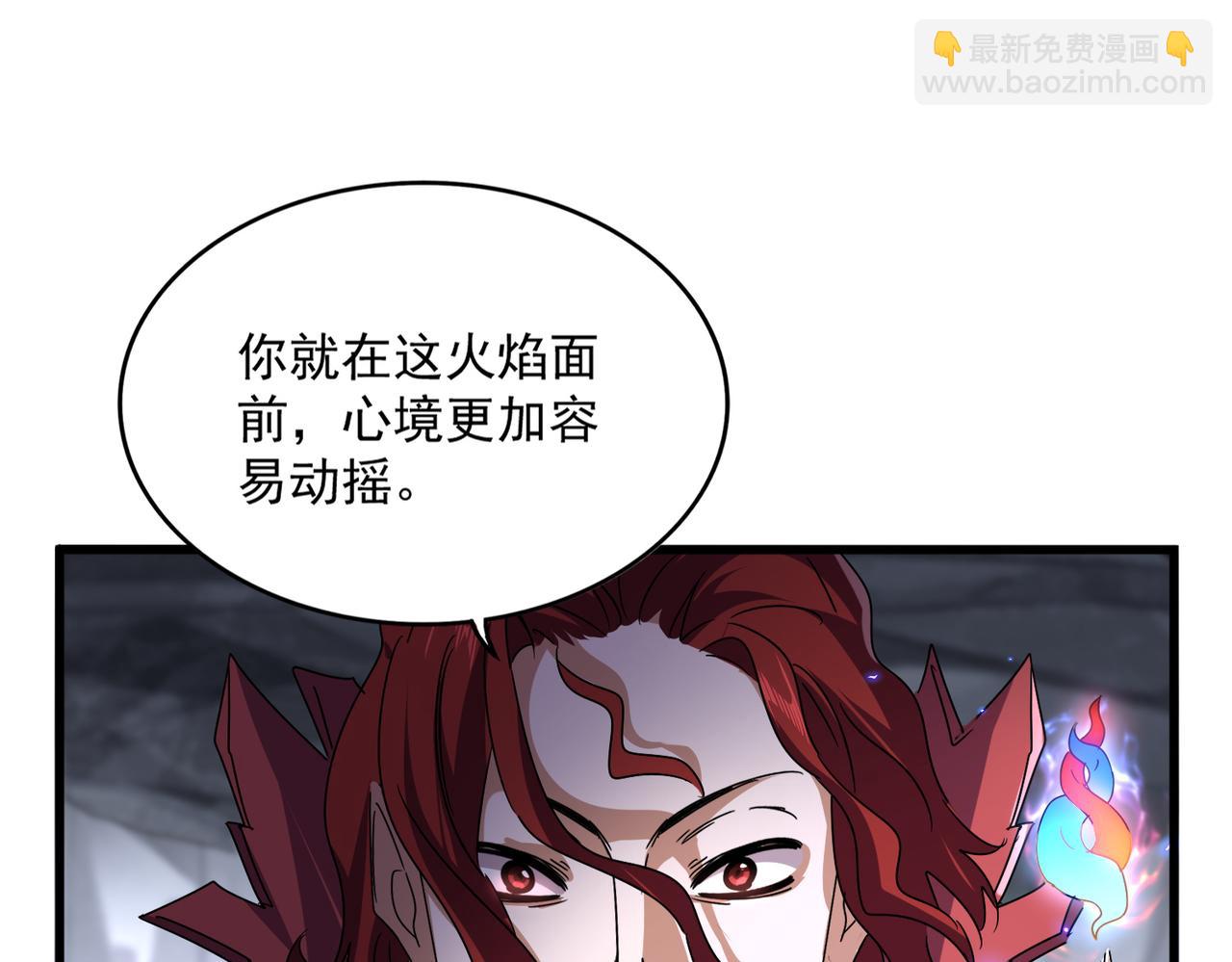 魔皇大管家 - 第643話 陰陽和合火(1/2) - 4