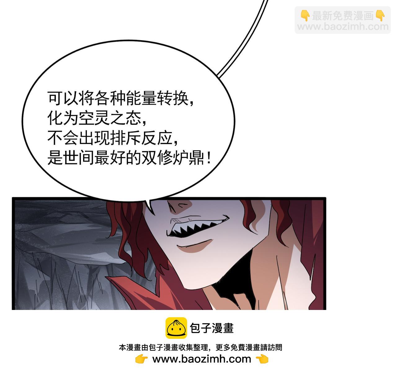 魔皇大管家 - 第643話 陰陽和合火(2/2) - 6