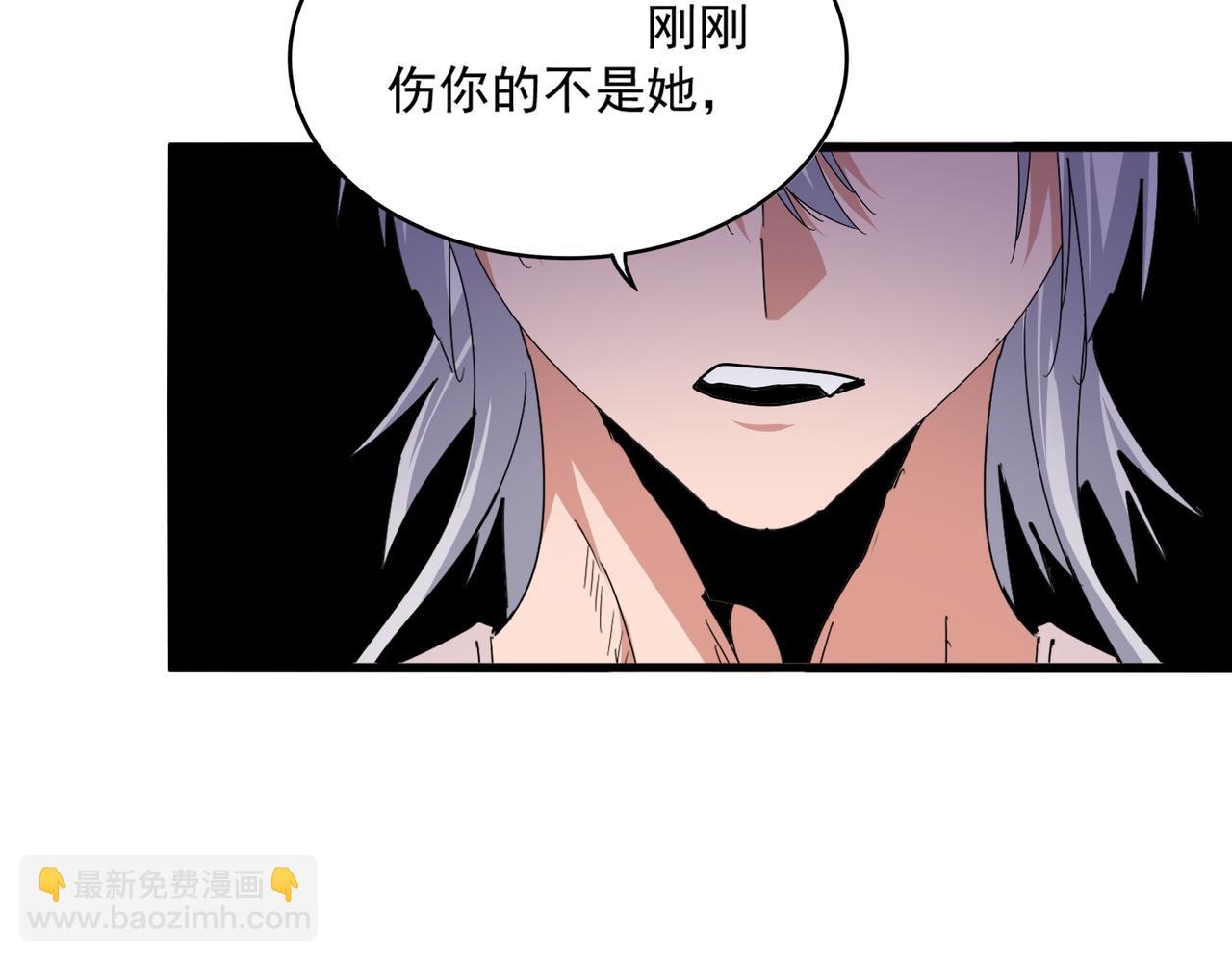 魔皇大管家 - 第643話 陰陽和合火(2/2) - 3