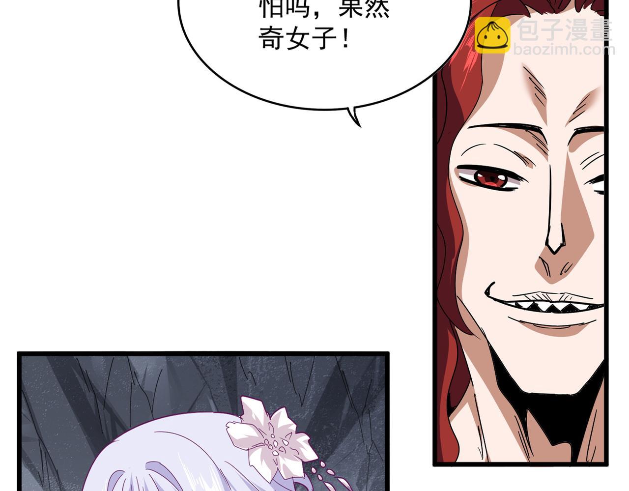 魔皇大管家 - 第643話 陰陽和合火(1/2) - 1
