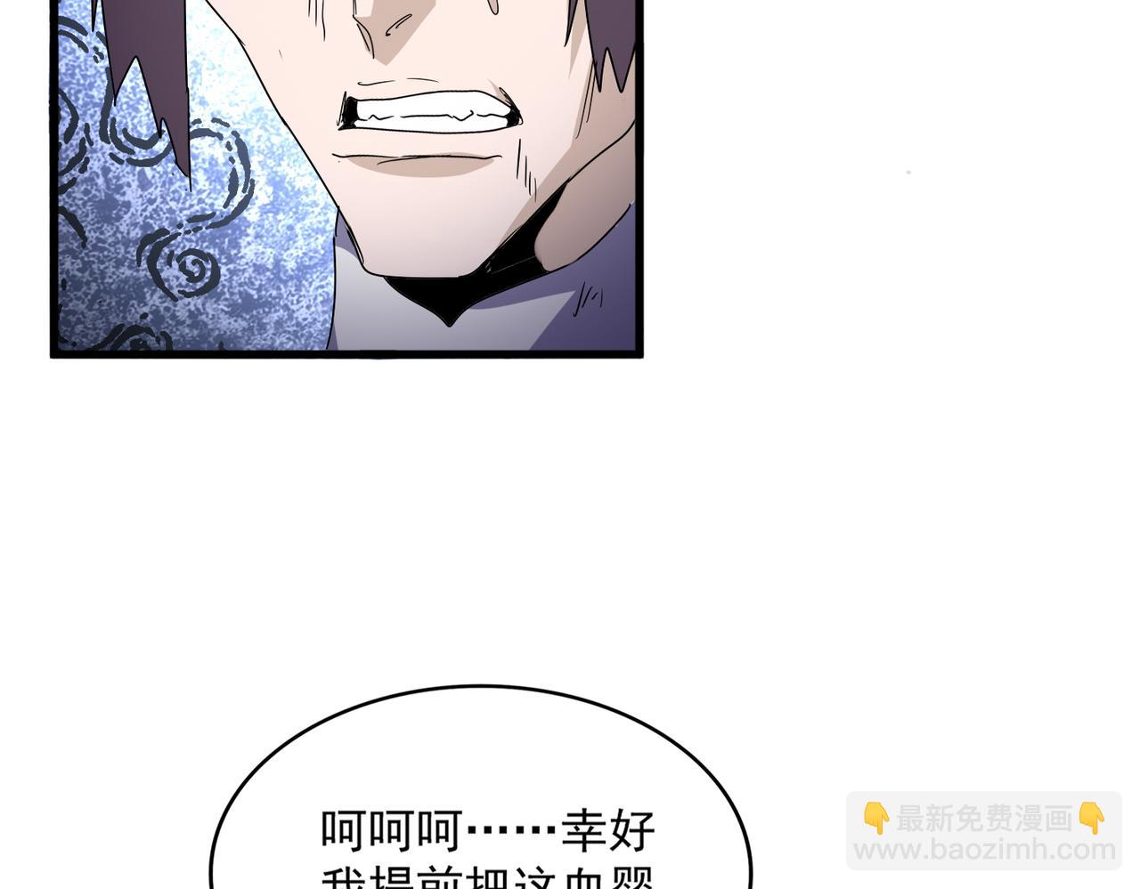 魔皇大管家 - 第643話 陰陽和合火(2/2) - 4