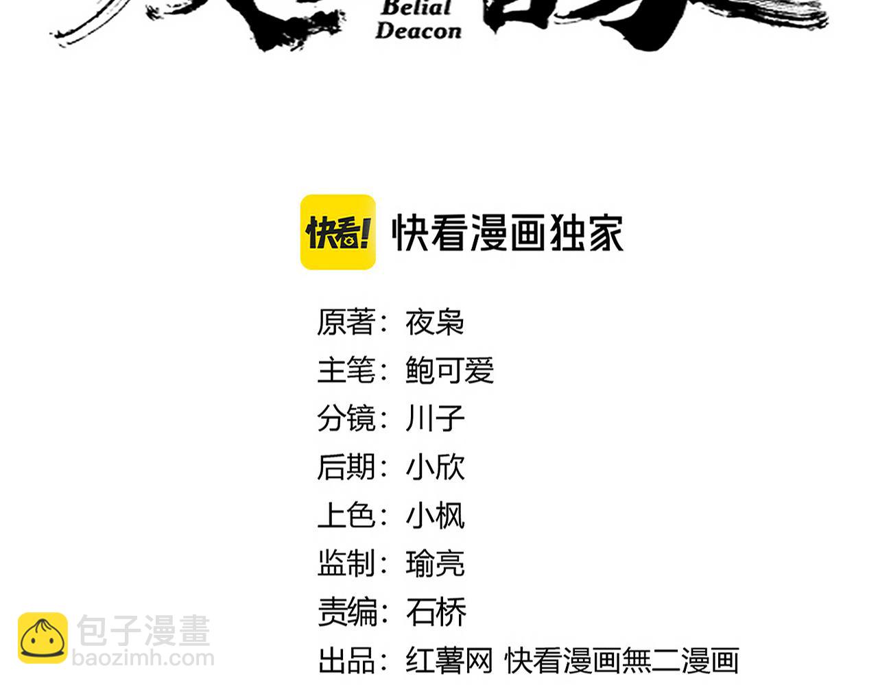 魔皇大管家 - 第645話 認真一點(1/3) - 3