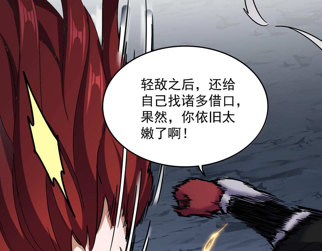 魔皇大管家 - 第645話 認真一點(1/3) - 2
