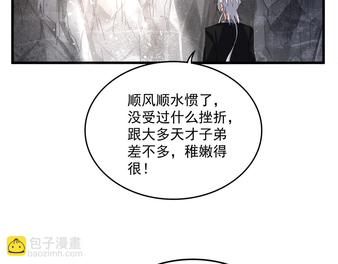 魔皇大管家 - 第645話 認真一點(1/3) - 1