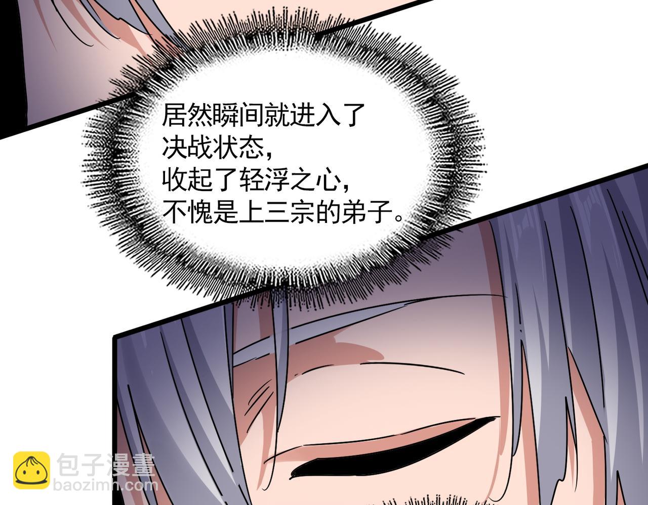 魔皇大管家 - 第645話 認真一點(2/3) - 5