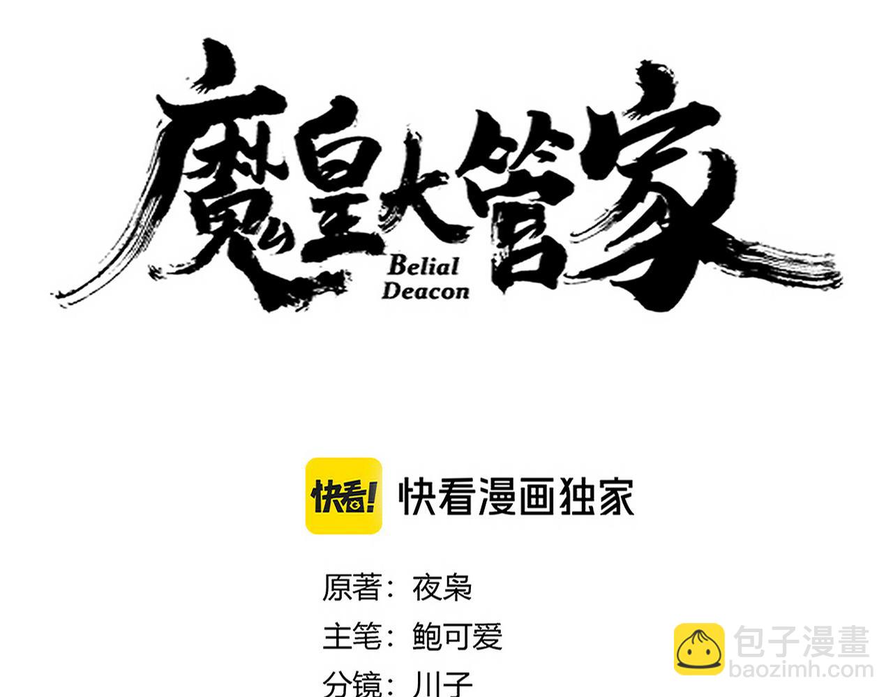 魔皇大管家 - 第647話 領域神魂(1/3) - 2