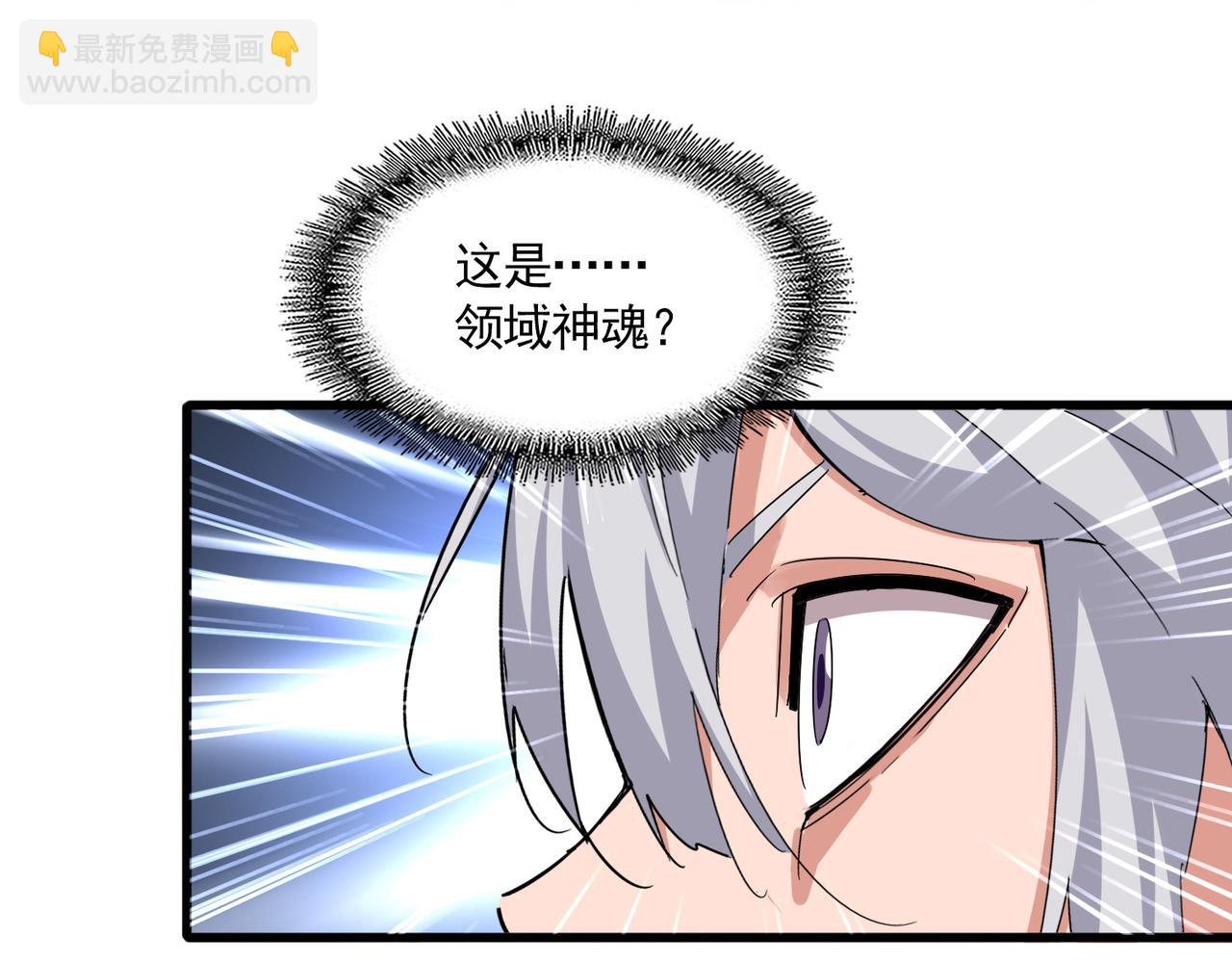 魔皇大管家 - 第647話 領域神魂(3/3) - 5