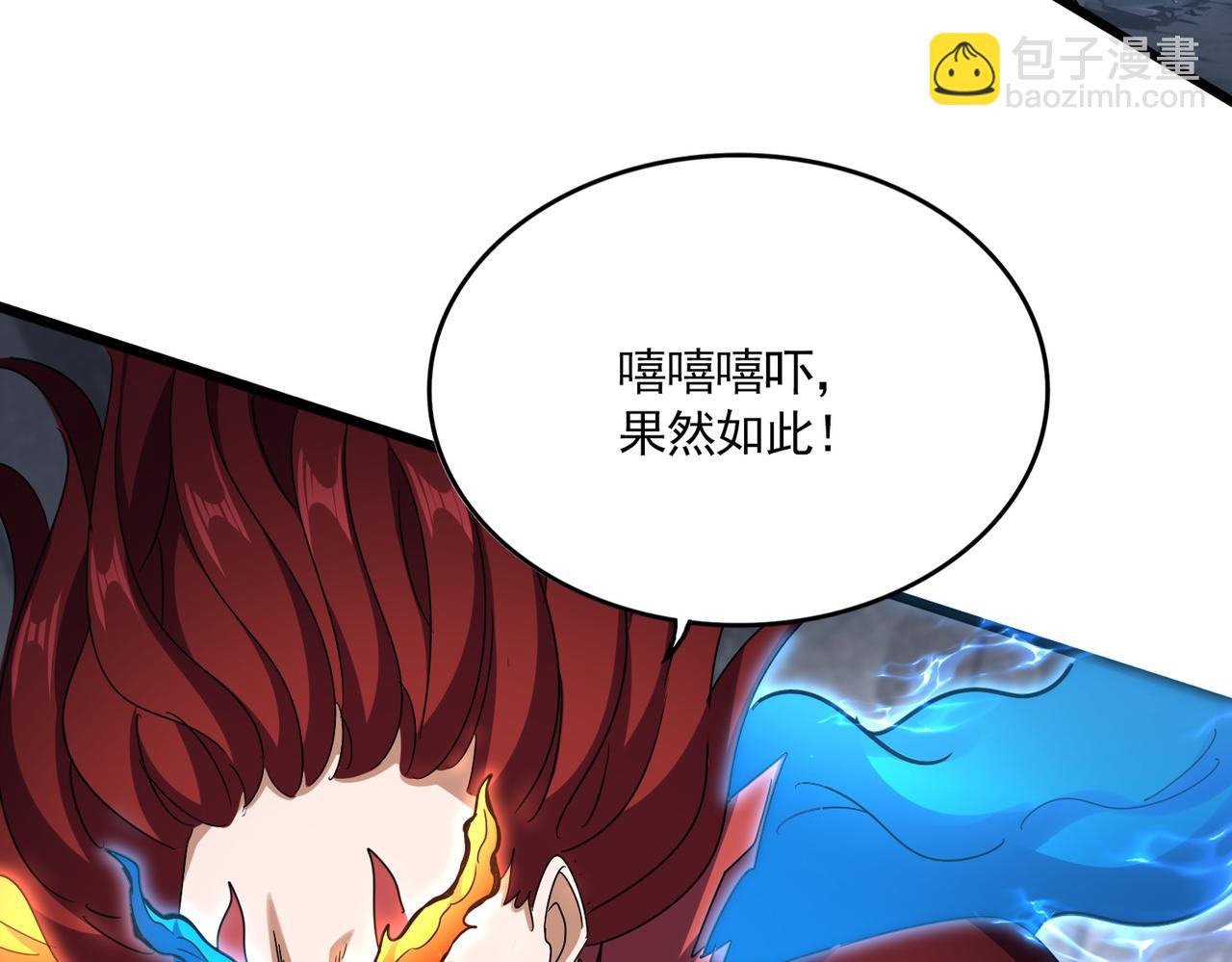 魔皇大管家 - 第647話 領域神魂(1/3) - 4