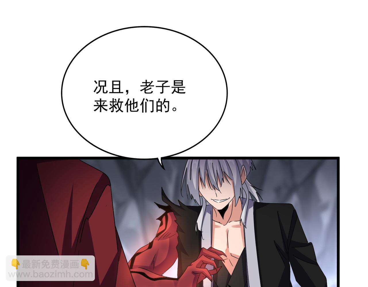 魔皇大管家 - 第647話 領域神魂(1/3) - 3