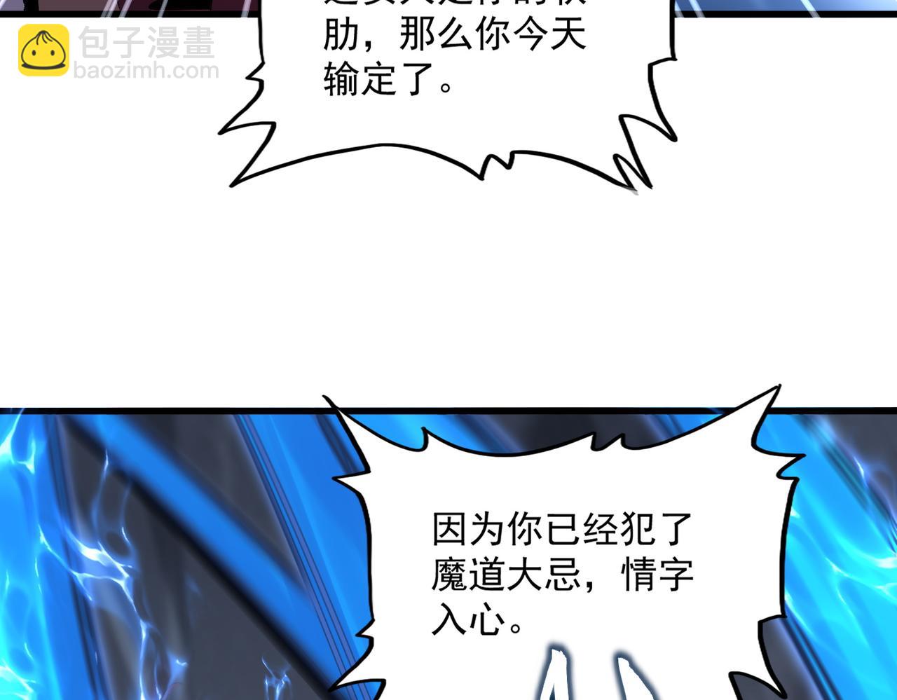 魔皇大管家 - 第647話 領域神魂(2/3) - 3