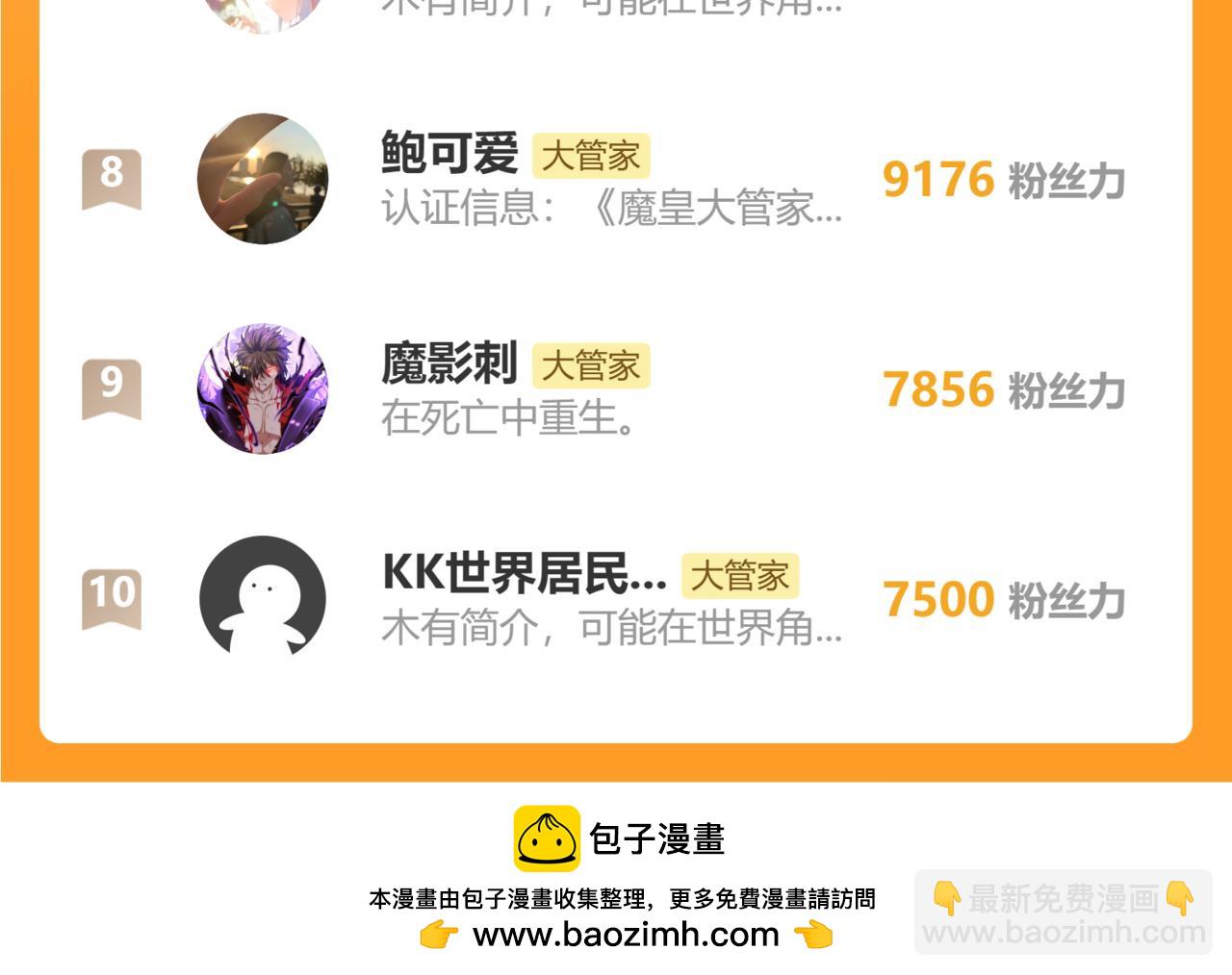 魔皇大管家 - 第649話 怪物中的怪物(3/3) - 2