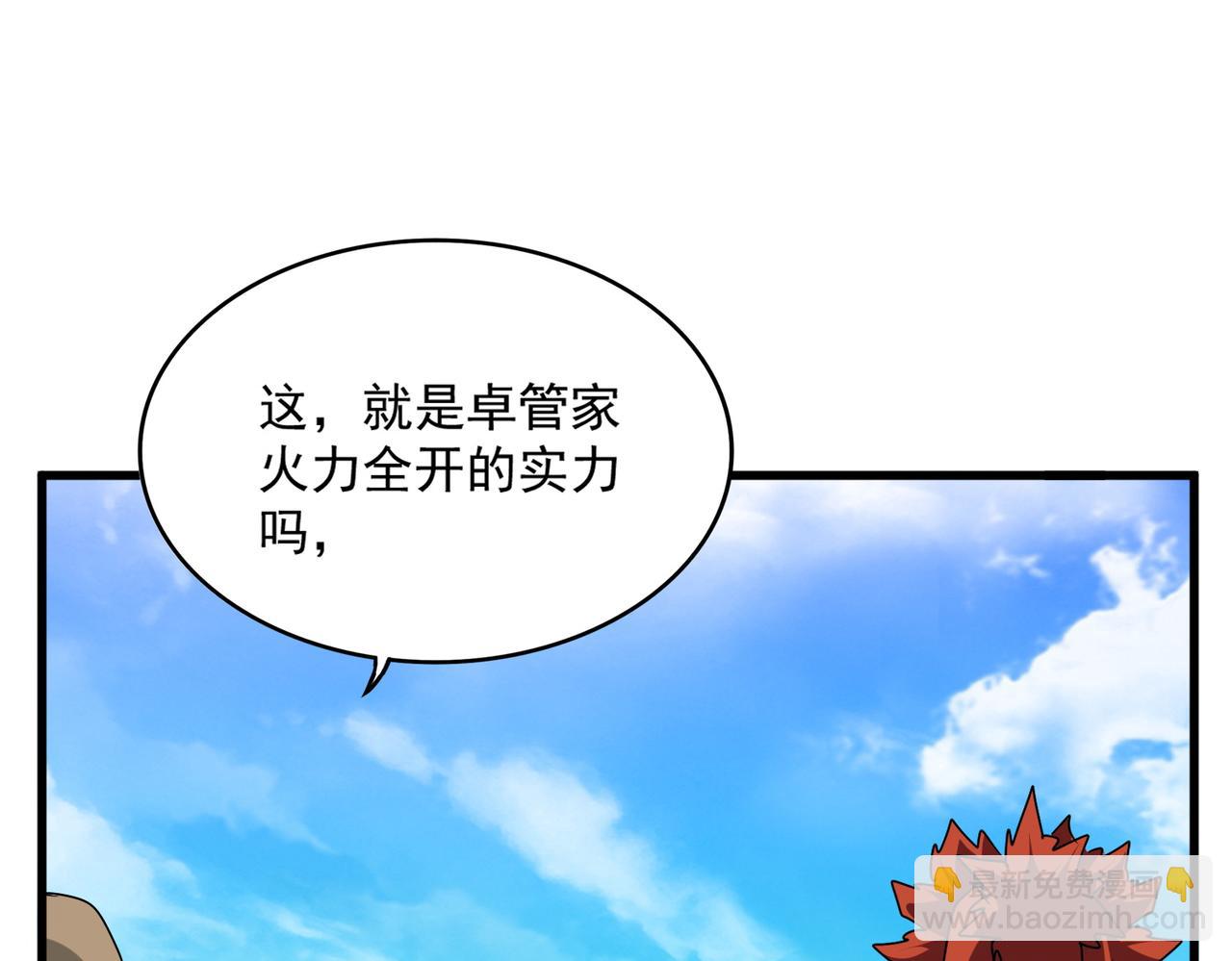 魔皇大管家 - 第649話 怪物中的怪物(2/3) - 2