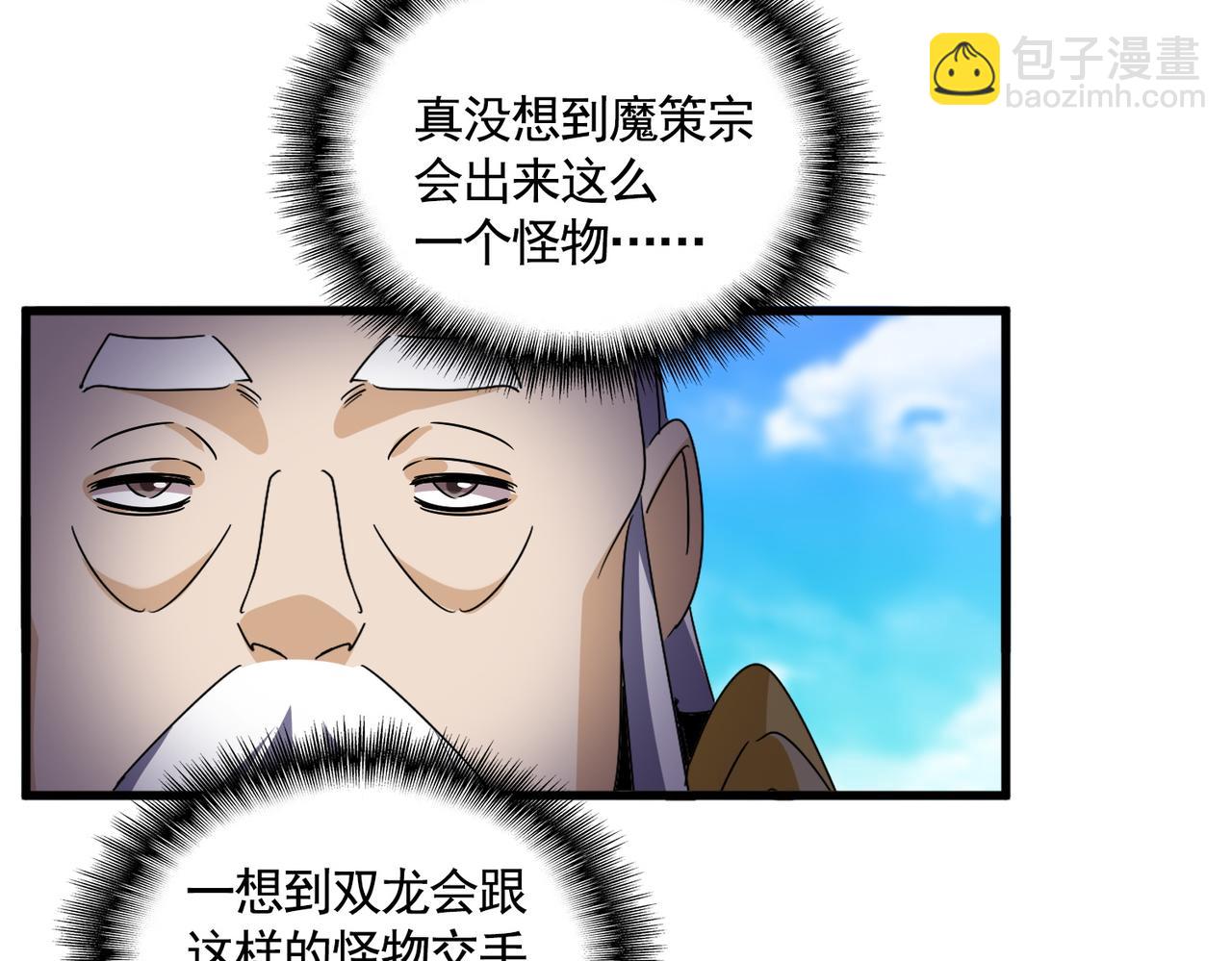 魔皇大管家 - 第649話 怪物中的怪物(2/3) - 2