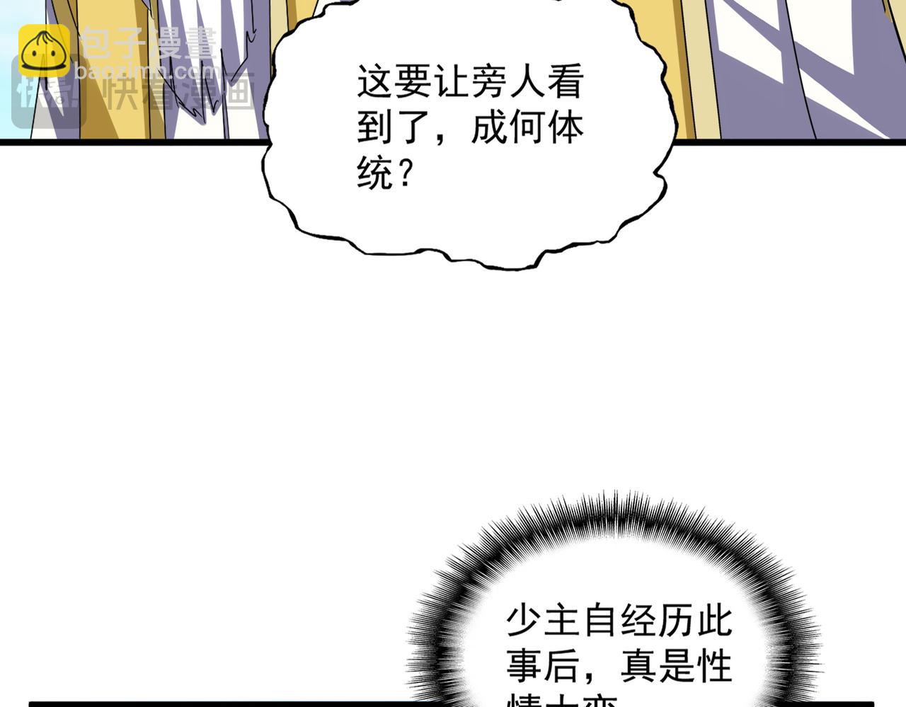 魔皇大管家 - 第651話 一個酒鬼而已(1/2) - 6
