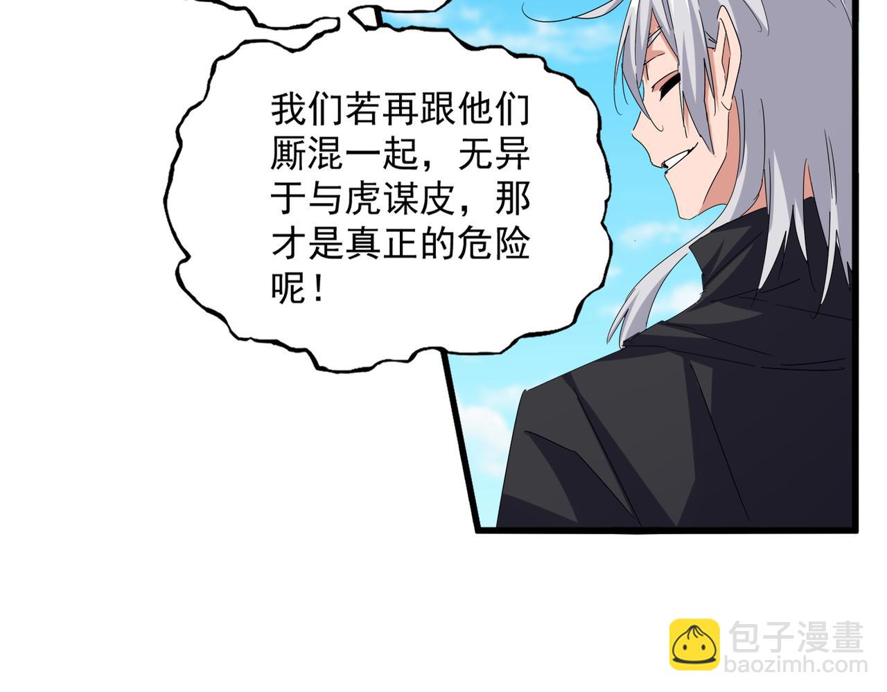 魔皇大管家 - 第651話 一個酒鬼而已(1/2) - 7