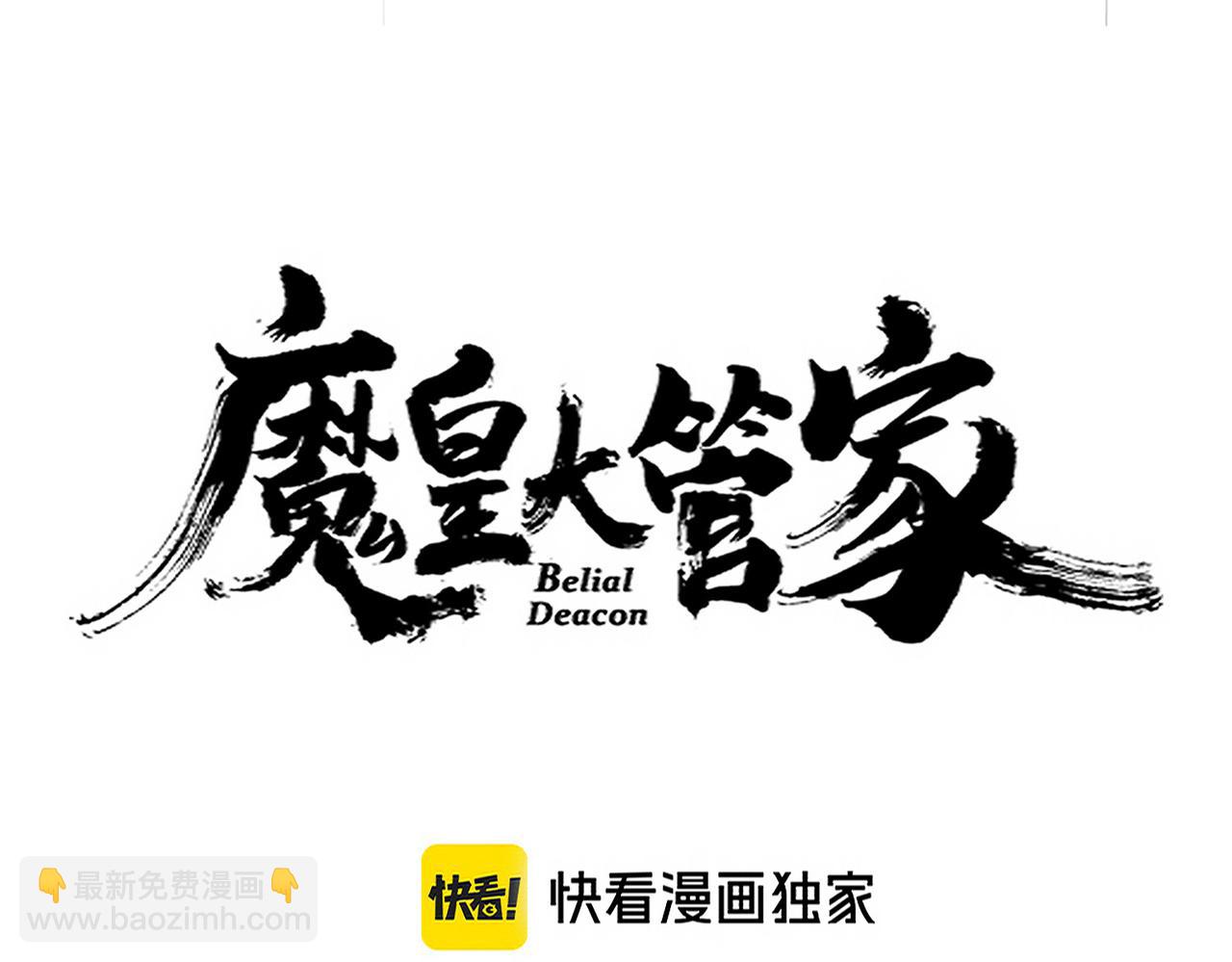 魔皇大管家 - 第651話 一個酒鬼而已(1/2) - 6