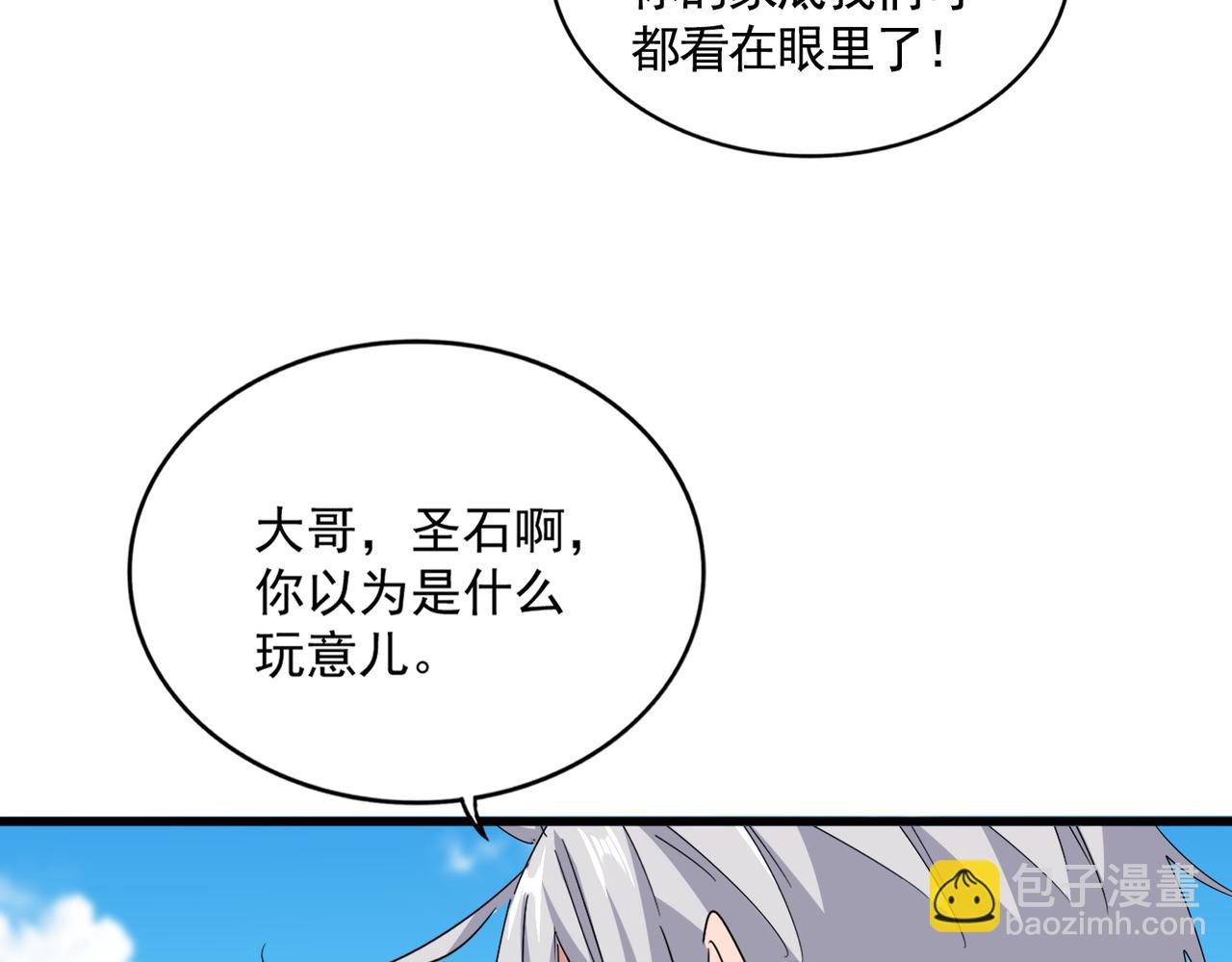 魔皇大管家 - 第651話 一個酒鬼而已(2/2) - 8