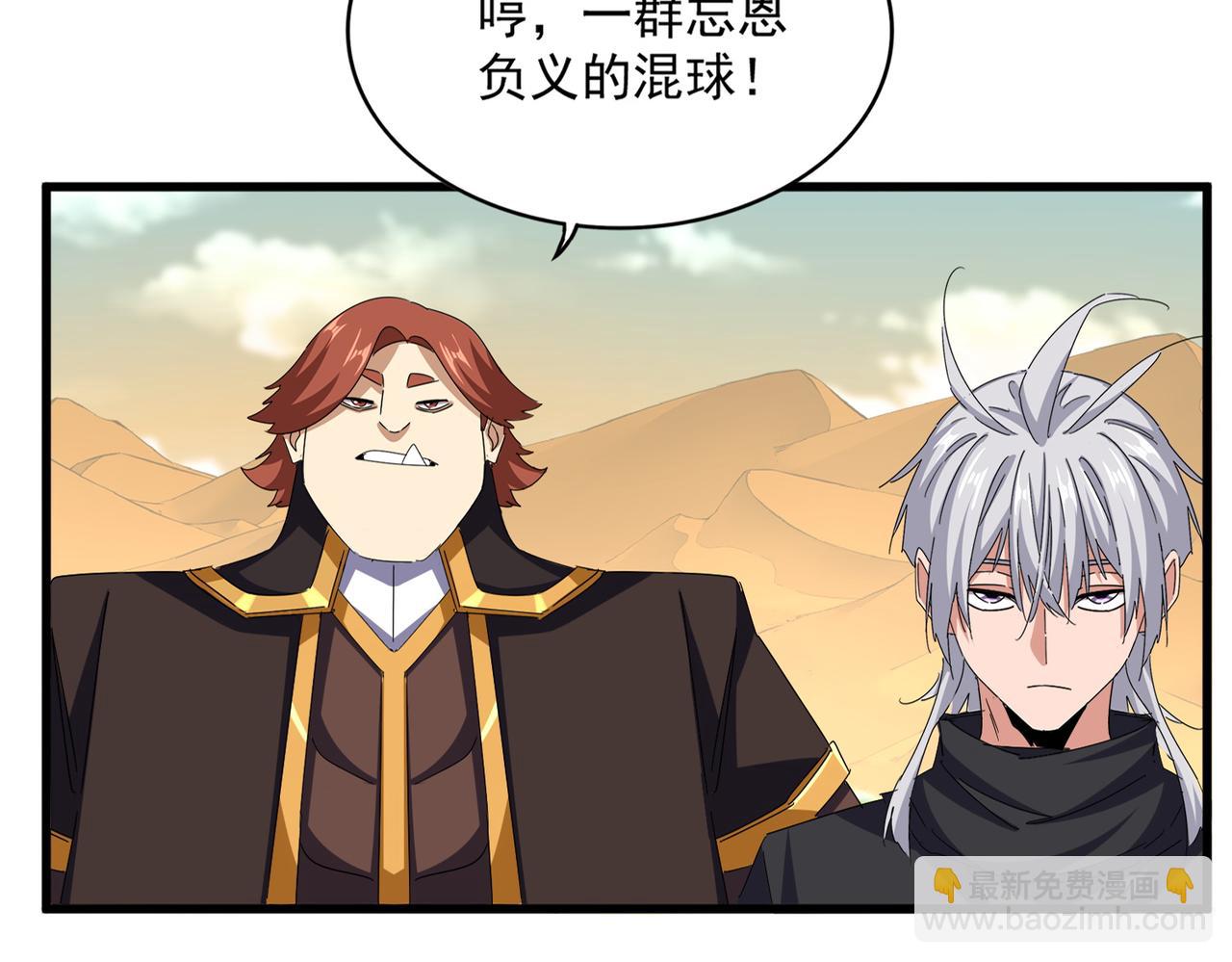魔皇大管家 - 第653話 抵達雙龍院(1/3) - 3