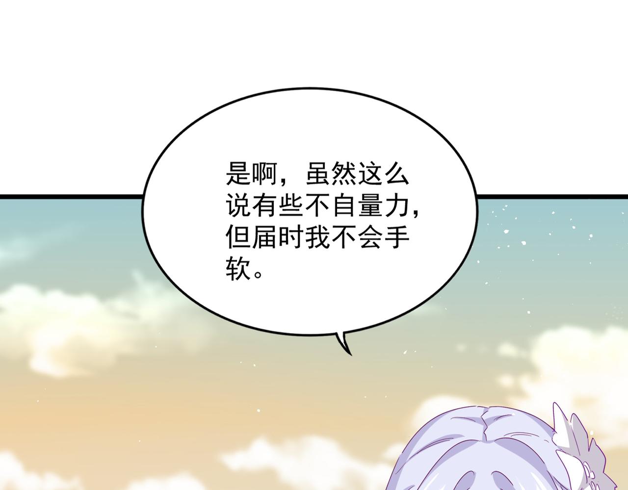魔皇大管家 - 第653話 抵達雙龍院(1/3) - 8