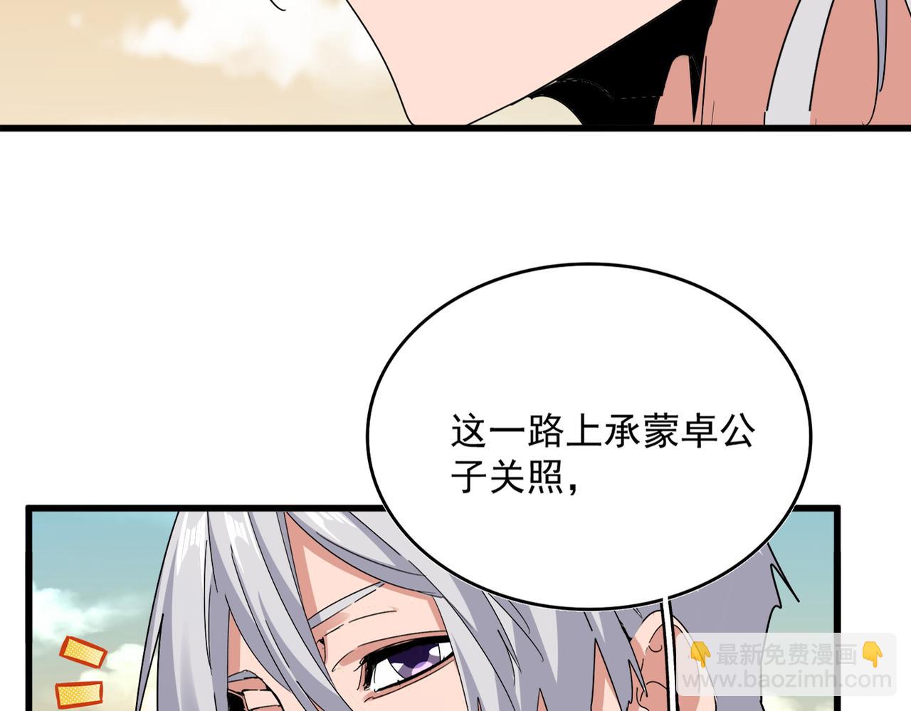 魔皇大管家 - 第653話 抵達雙龍院(1/3) - 6