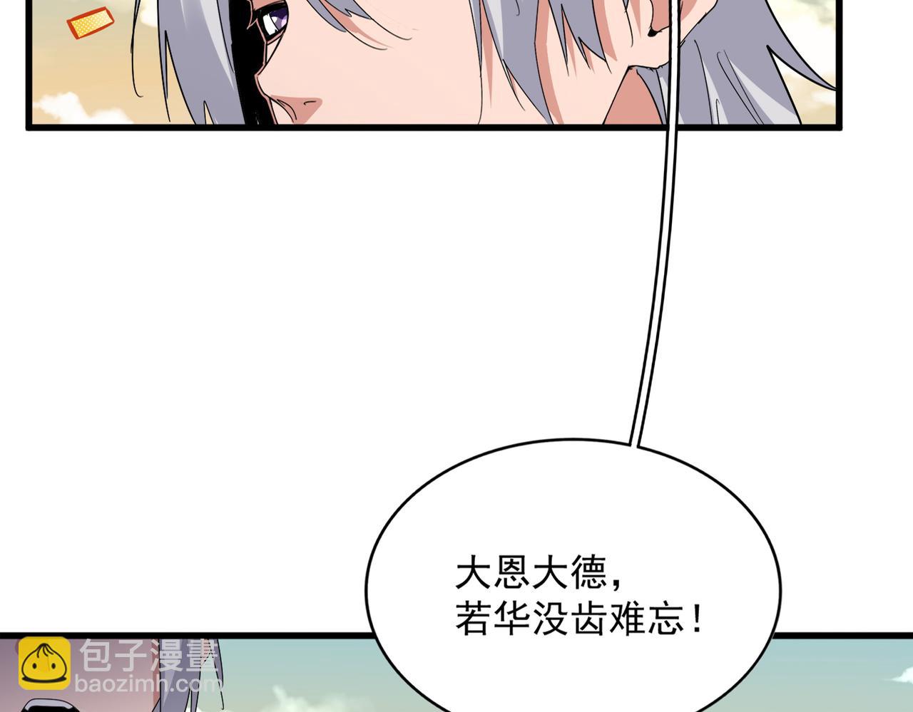魔皇大管家 - 第653話 抵達雙龍院(1/3) - 7