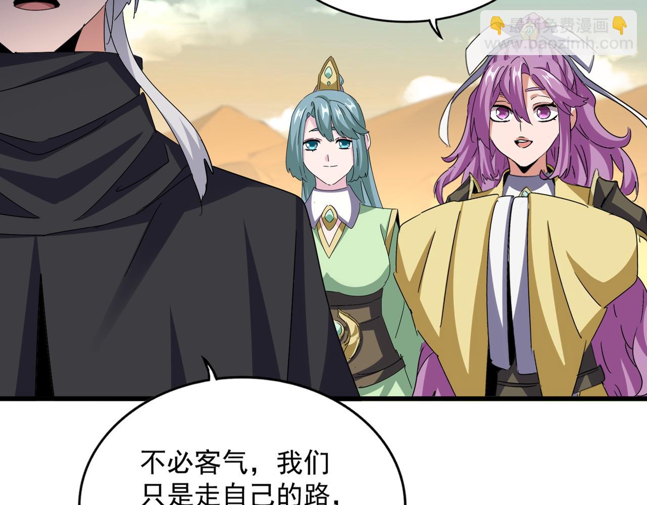 魔皇大管家 - 第653話 抵達雙龍院(1/3) - 8