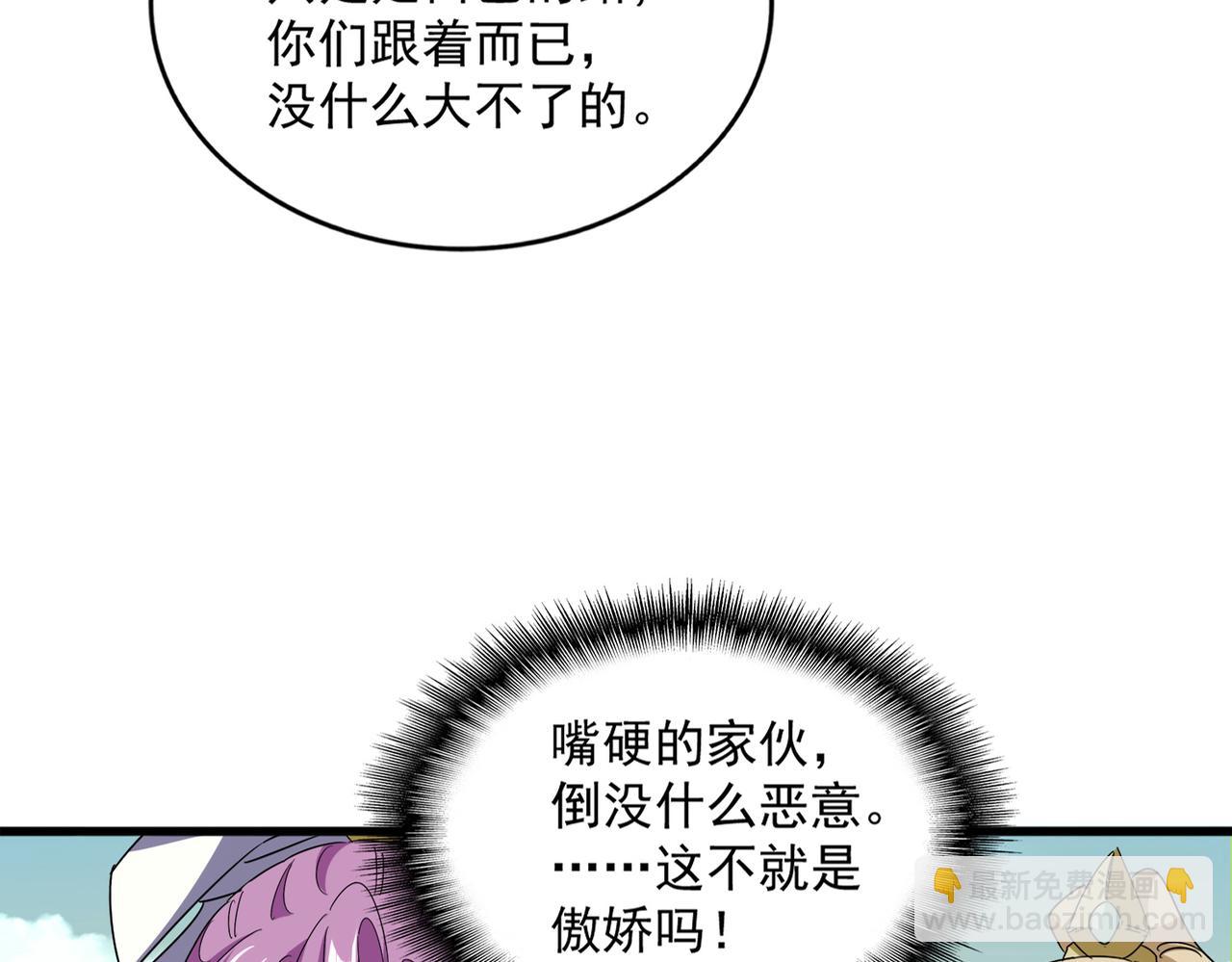 魔皇大管家 - 第653話 抵達雙龍院(1/3) - 1