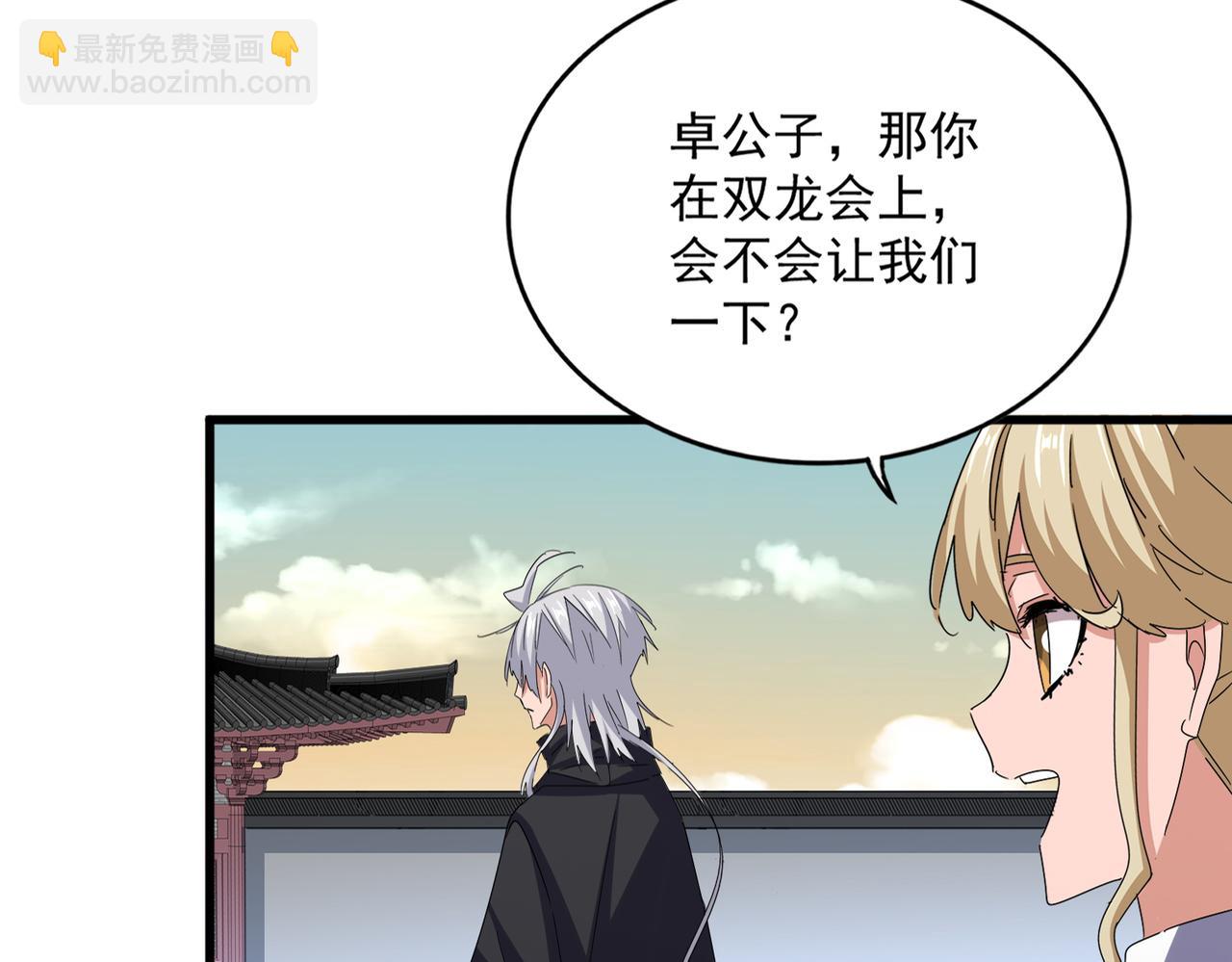 魔皇大管家 - 第653話 抵達雙龍院(1/3) - 3