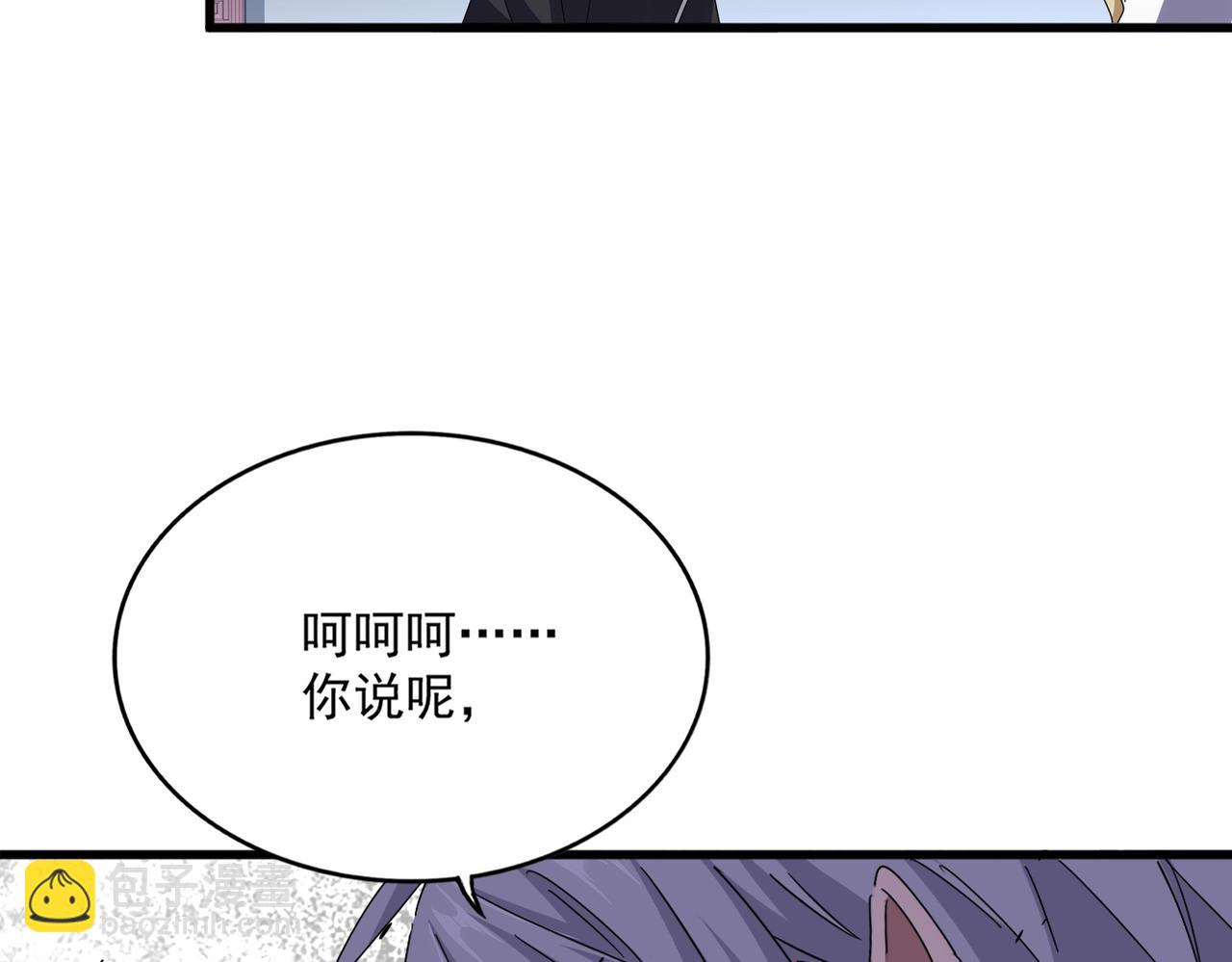 魔皇大管家 - 第653話 抵達雙龍院(1/3) - 4