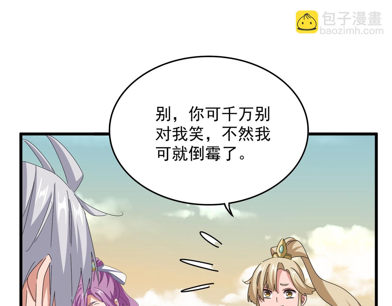 魔皇大管家 - 第653話 抵達雙龍院(1/3) - 7