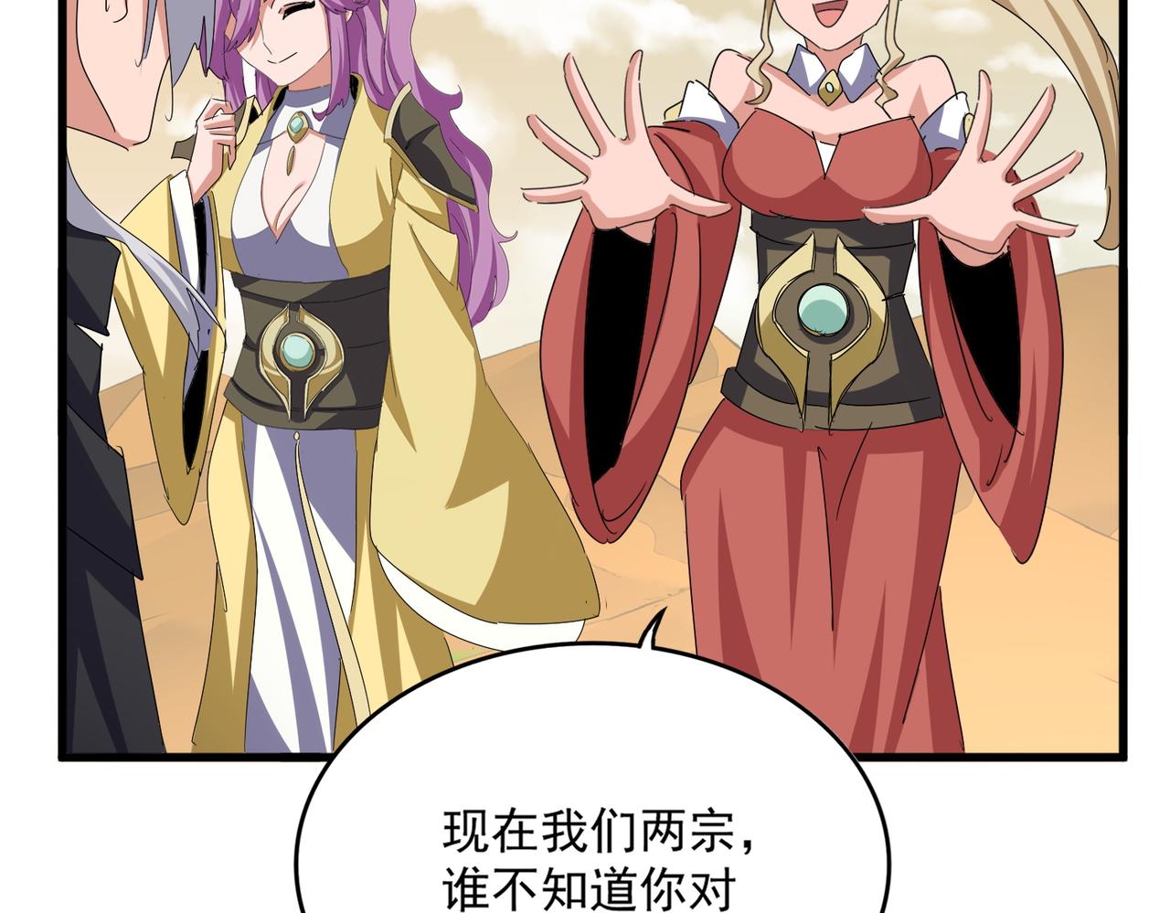 魔皇大管家 - 第653話 抵達雙龍院(1/3) - 8