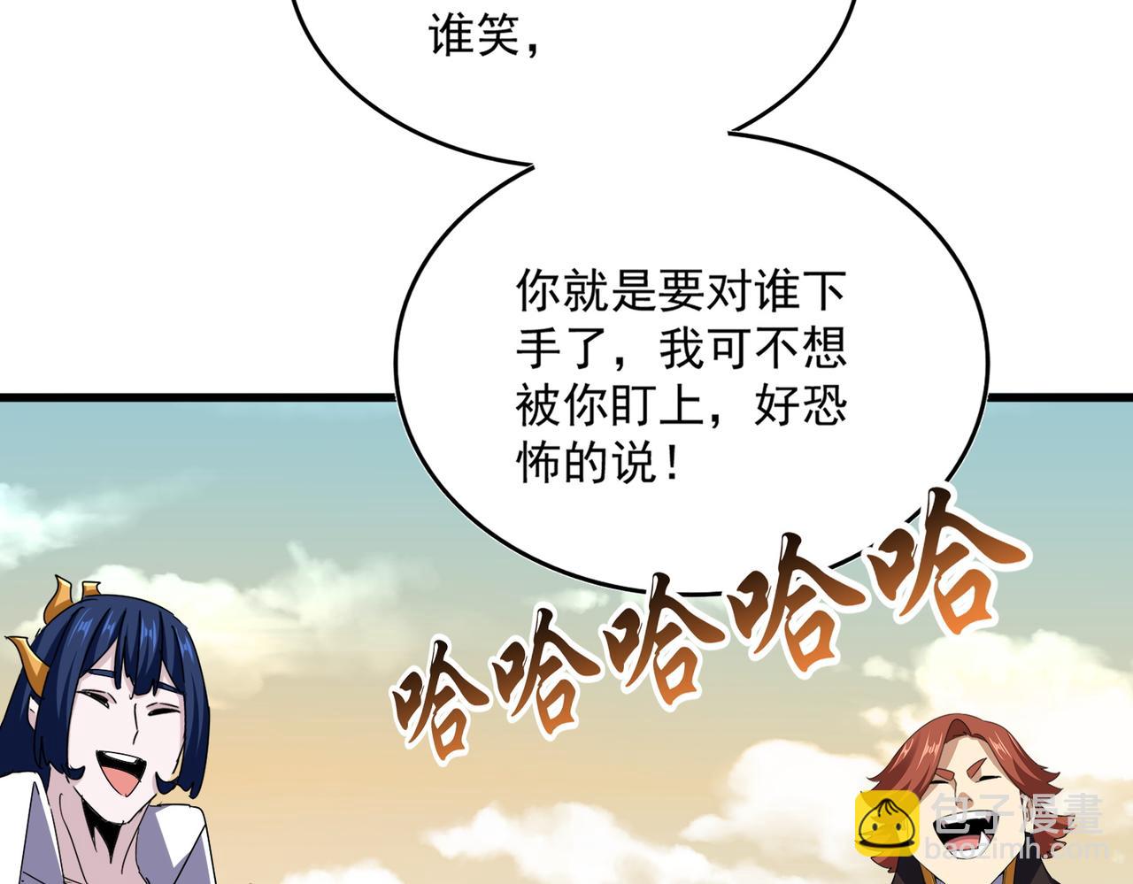 魔皇大管家 - 第653話 抵達雙龍院(1/3) - 1
