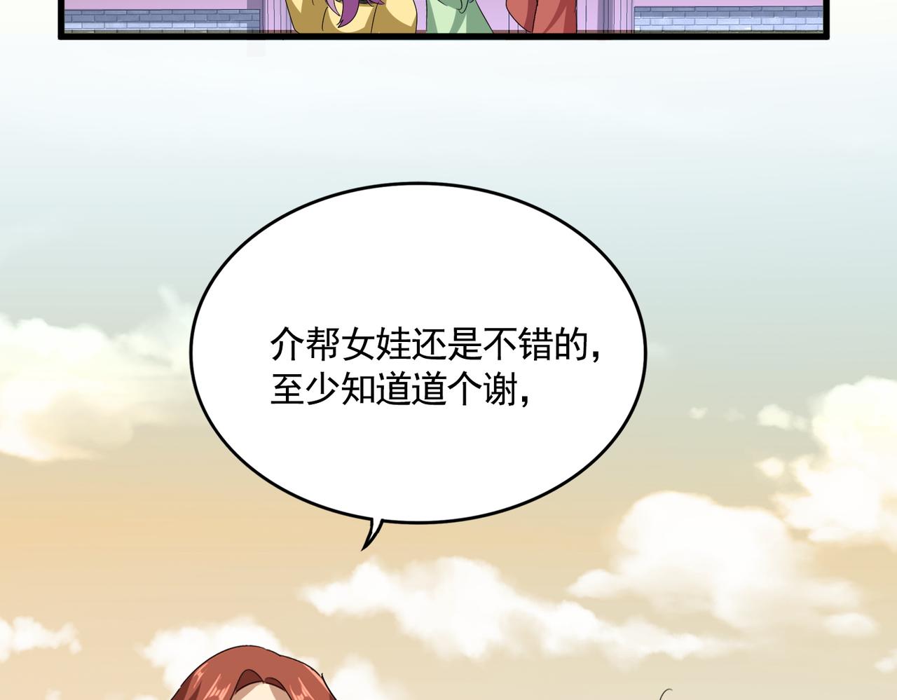 魔皇大管家 - 第653話 抵達雙龍院(1/3) - 4