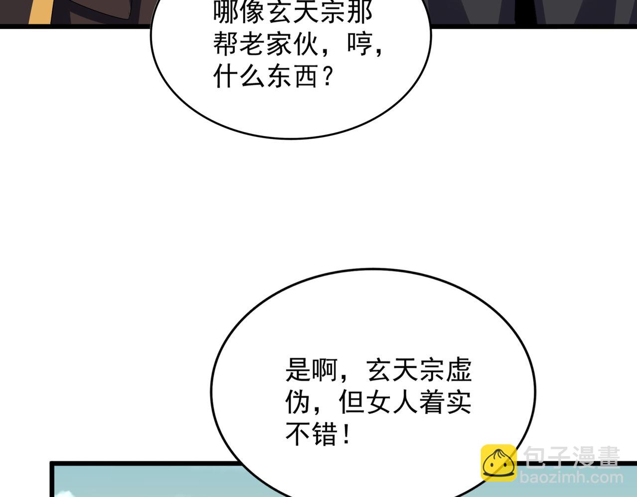 魔皇大管家 - 第653話 抵達雙龍院(1/3) - 6