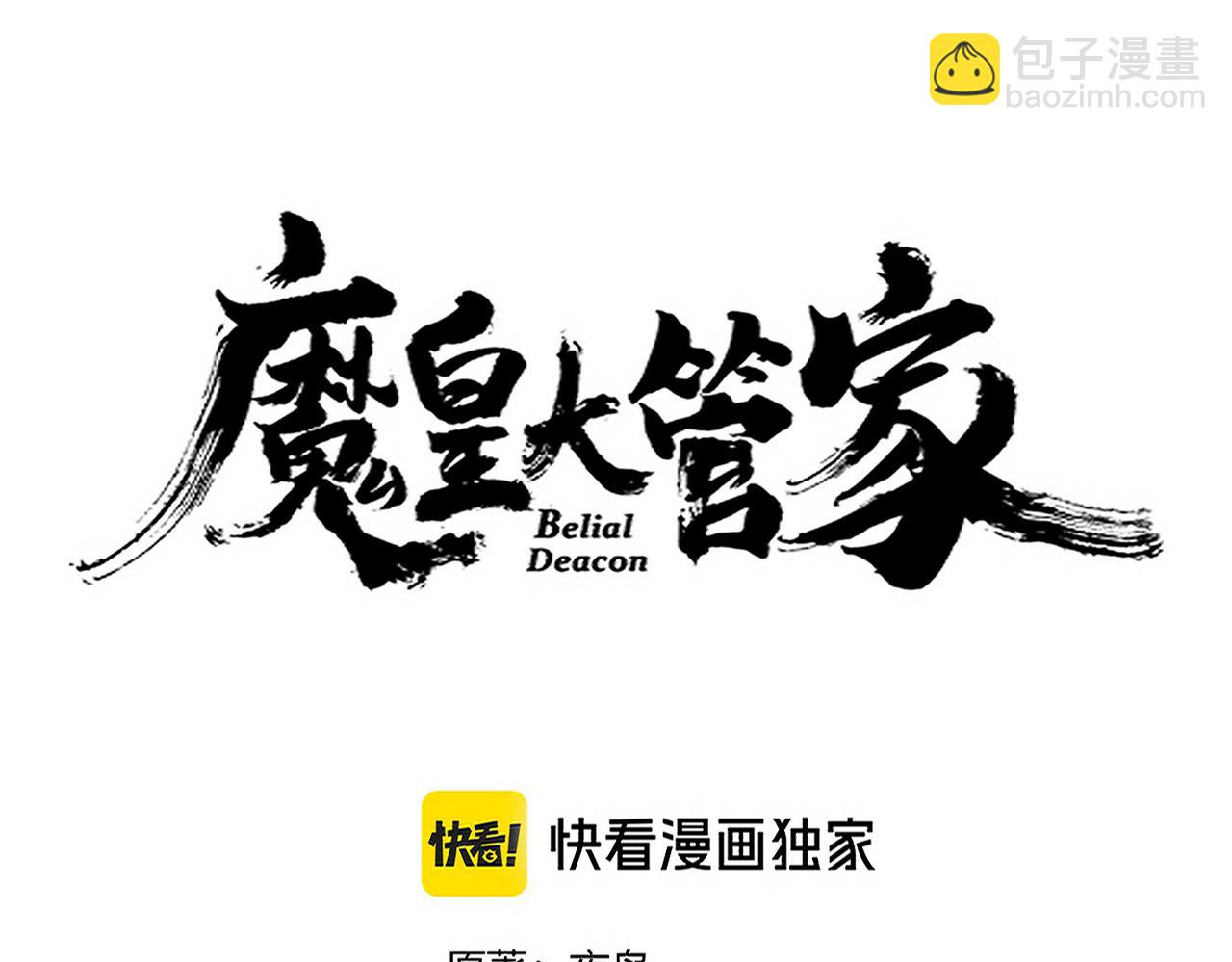 魔皇大管家 - 第653話 抵達雙龍院(1/3) - 4