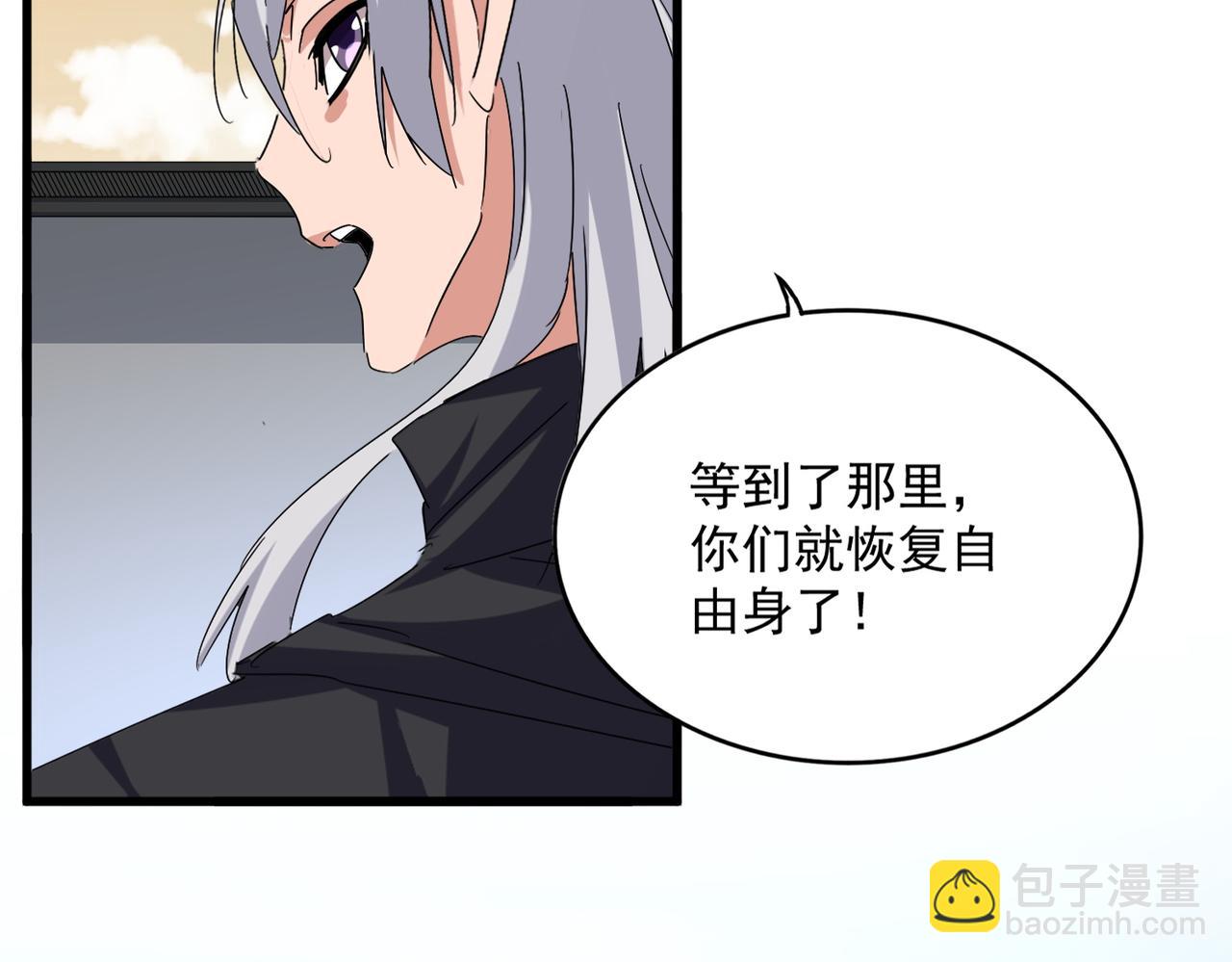 魔皇大管家 - 第653話 抵達雙龍院(1/3) - 1