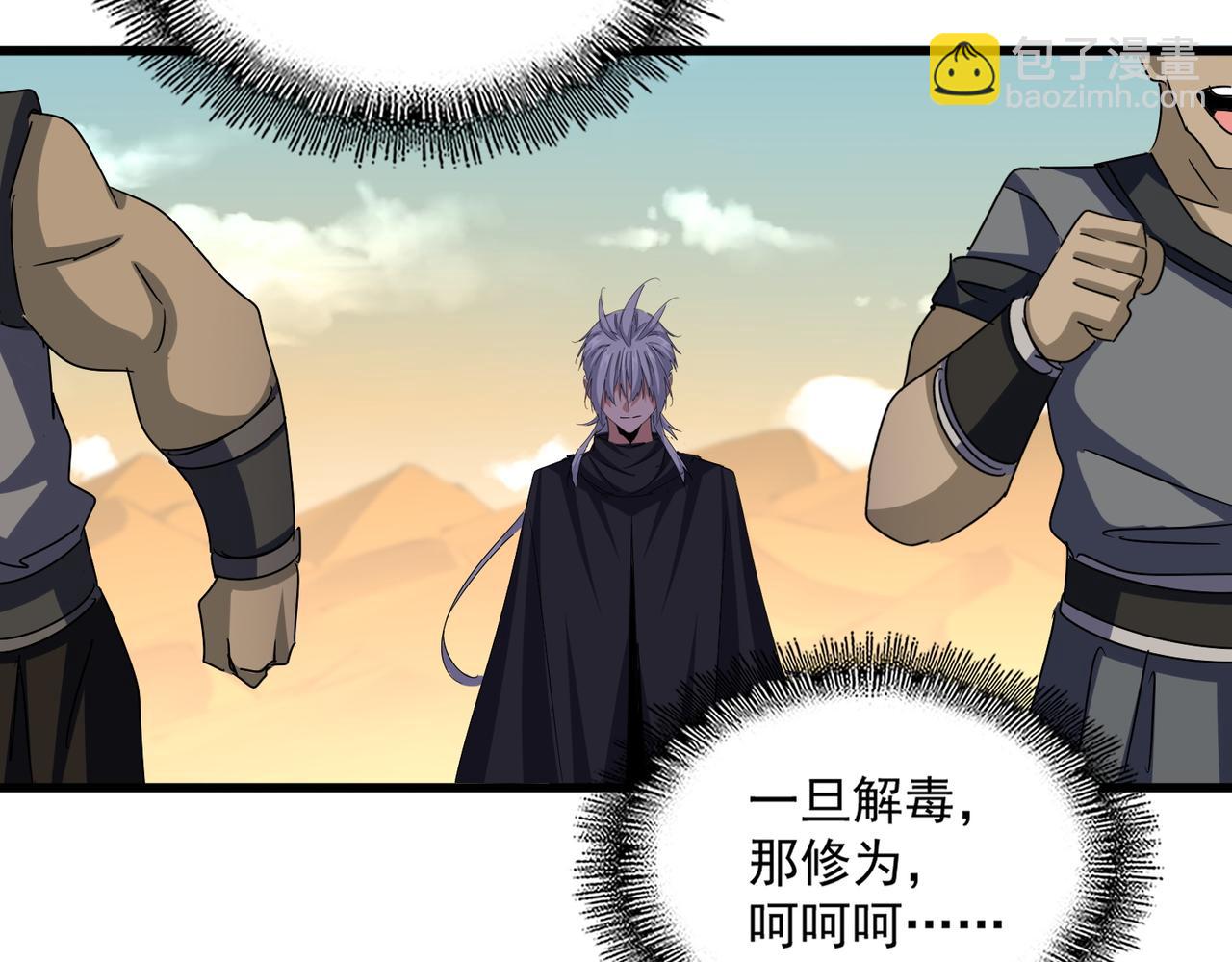 魔皇大管家 - 第653話 抵達雙龍院(1/3) - 5