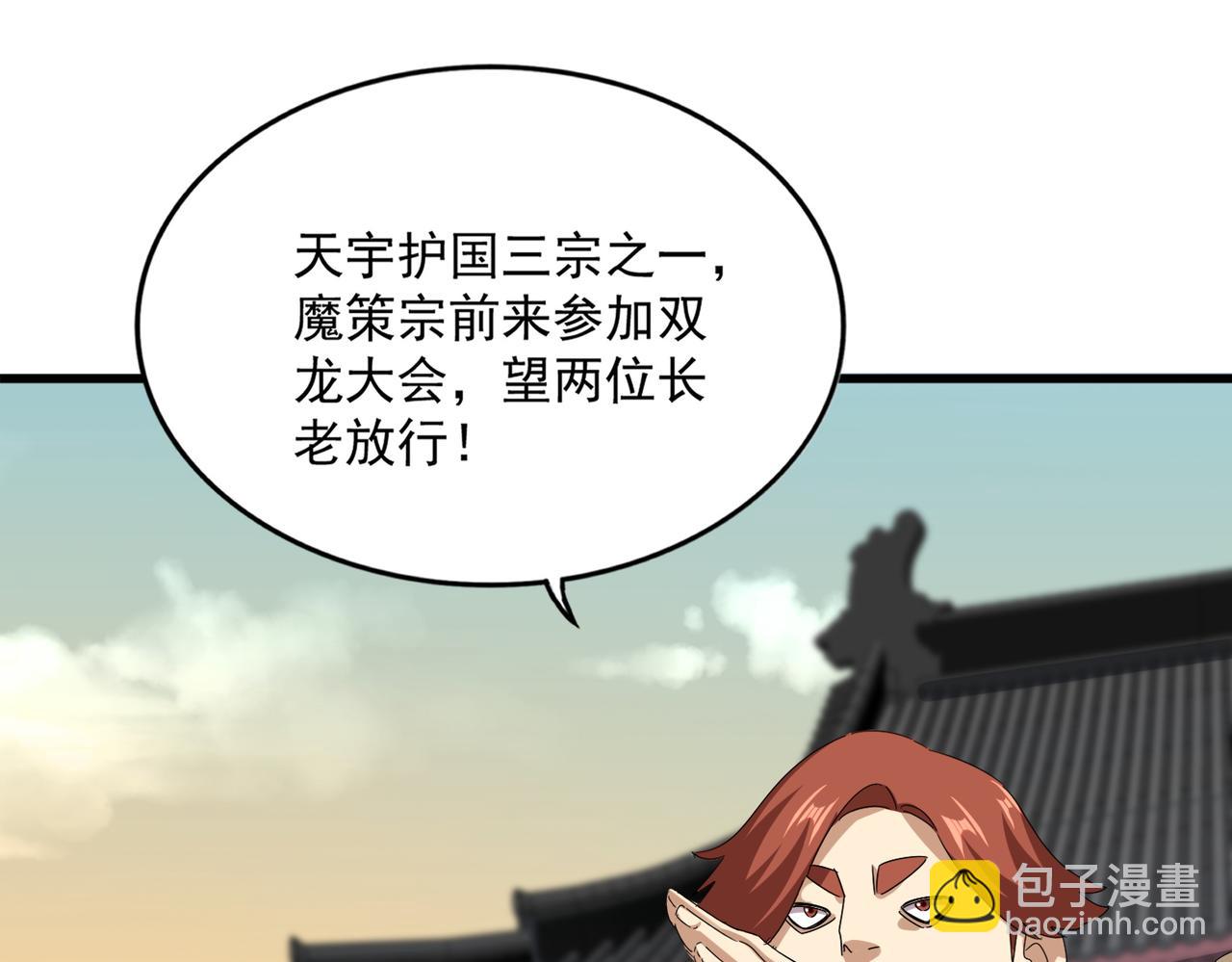 魔皇大管家 - 第653話 抵達雙龍院(2/3) - 6