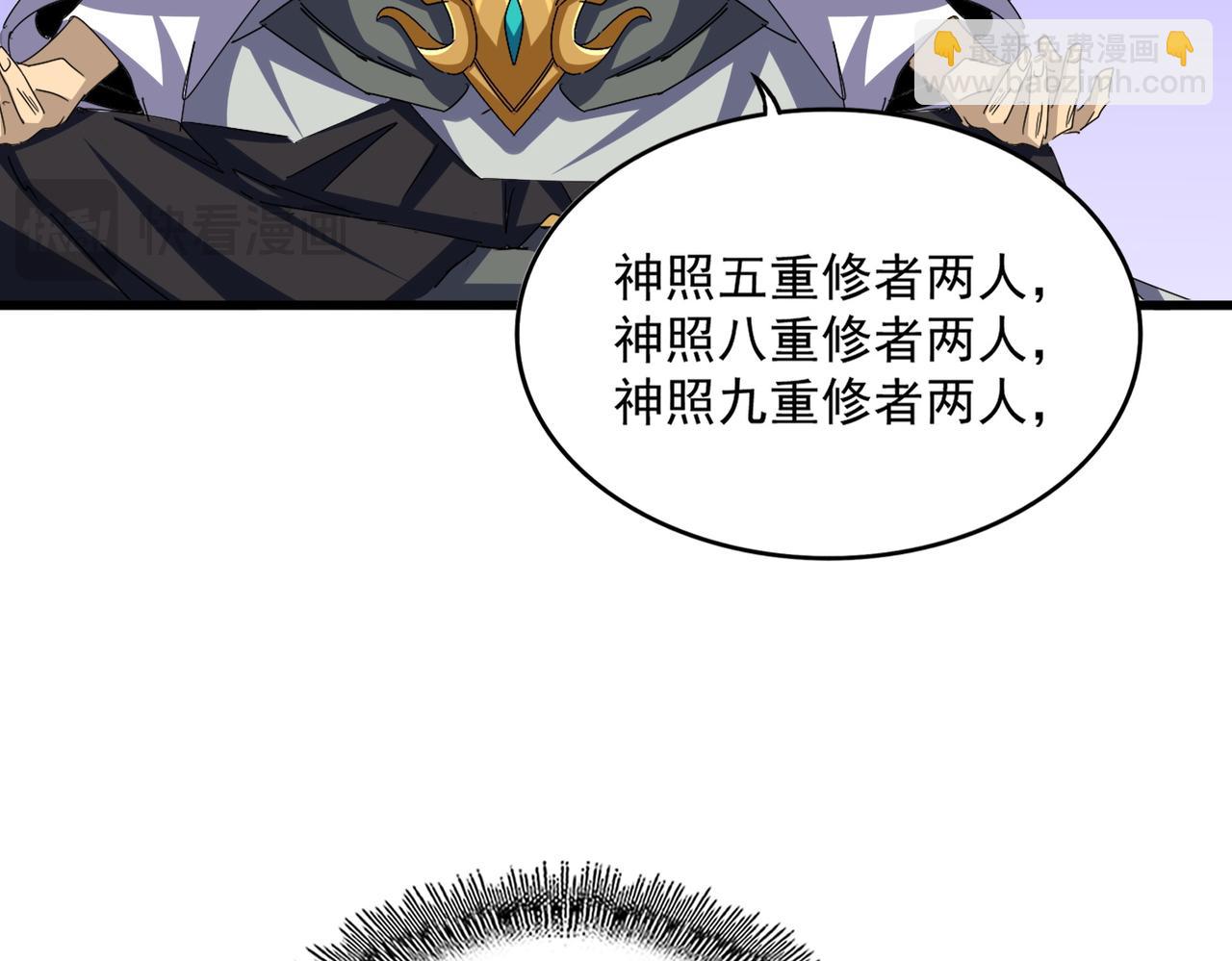 魔皇大管家 - 第653話 抵達雙龍院(2/3) - 3