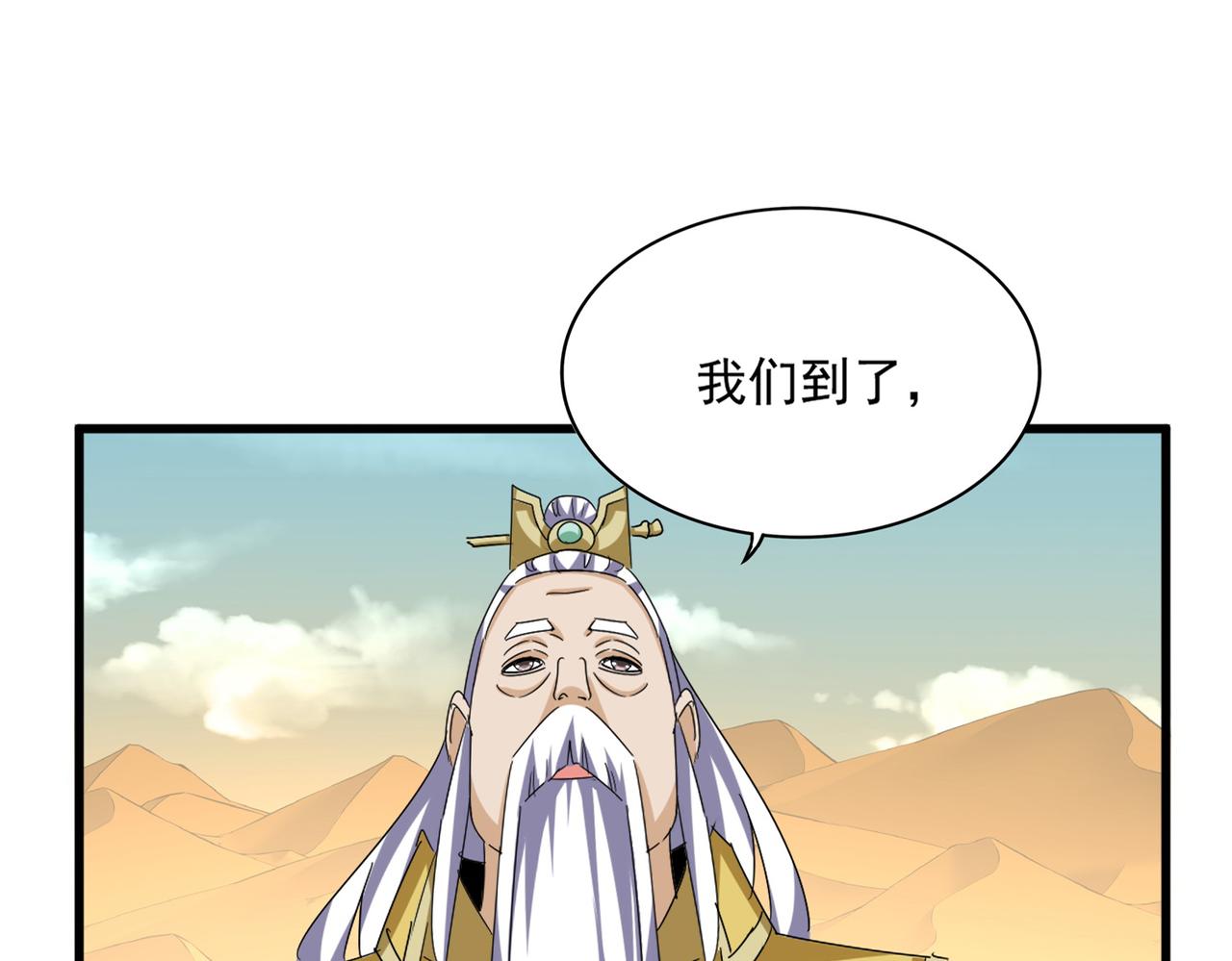 魔皇大管家 - 第653話 抵達雙龍院(1/3) - 6
