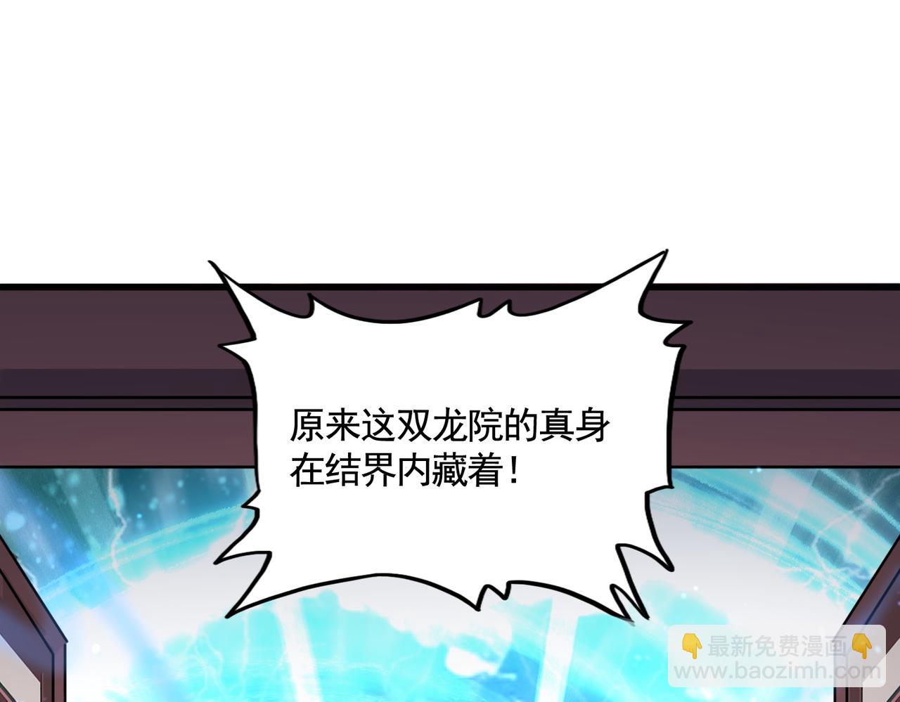 魔皇大管家 - 第653話 抵達雙龍院(2/3) - 6