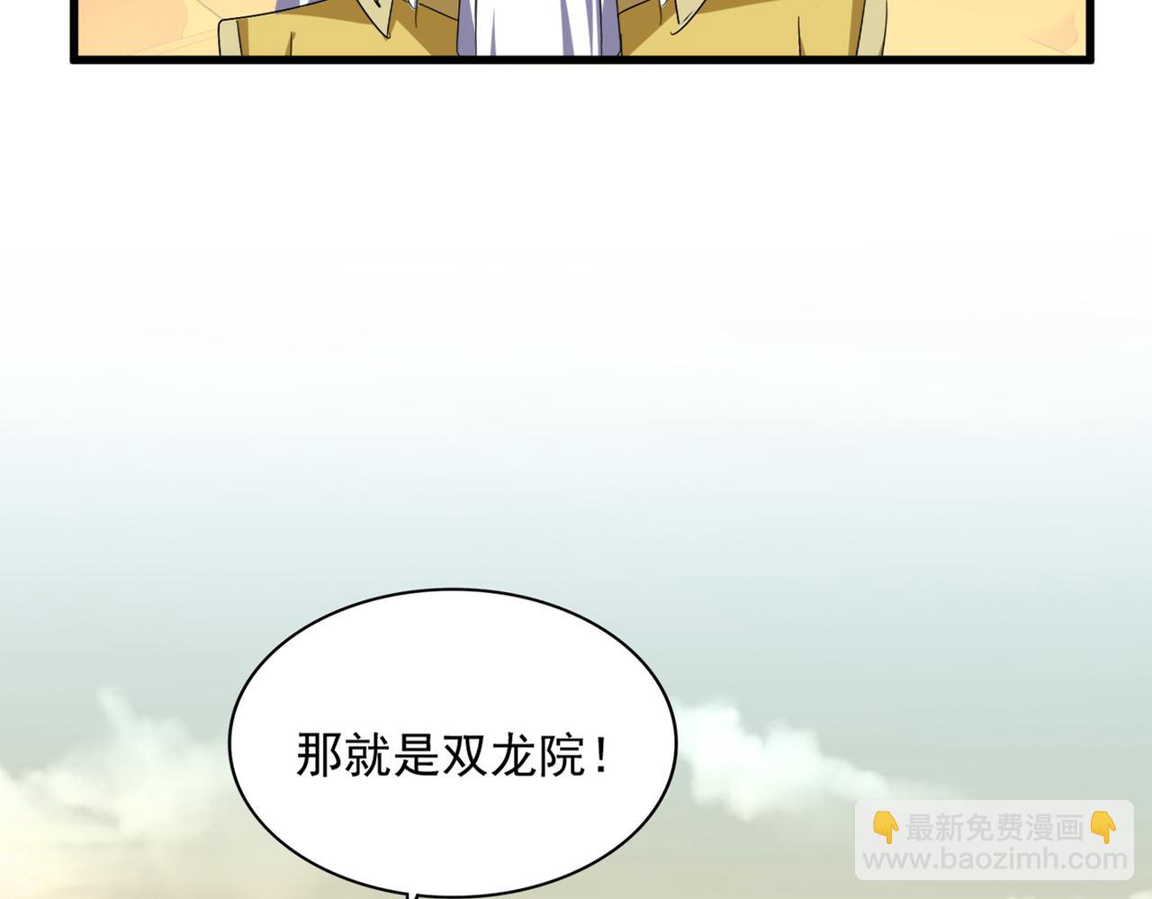 魔皇大管家 - 第653話 抵達雙龍院(1/3) - 7