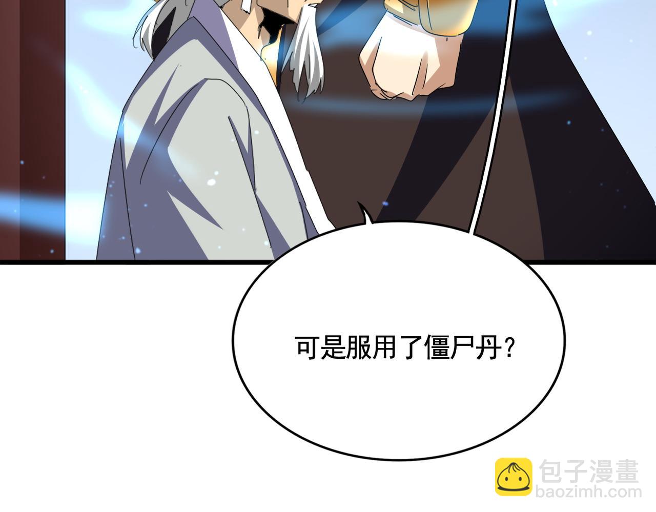 魔皇大管家 - 第653話 抵達雙龍院(2/3) - 6