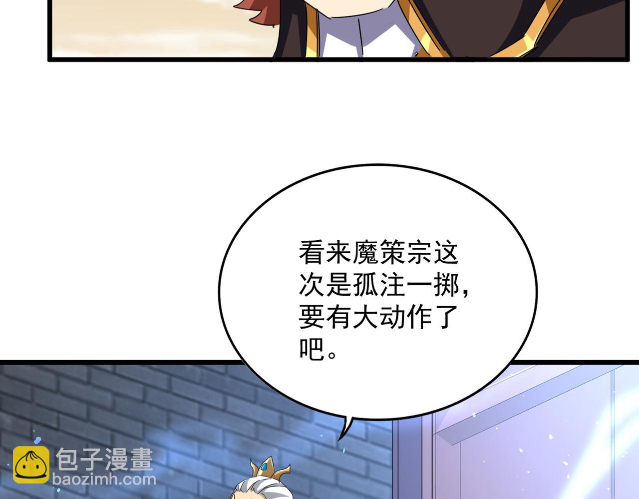 魔皇大管家 - 第653話 抵達雙龍院(2/3) - 1