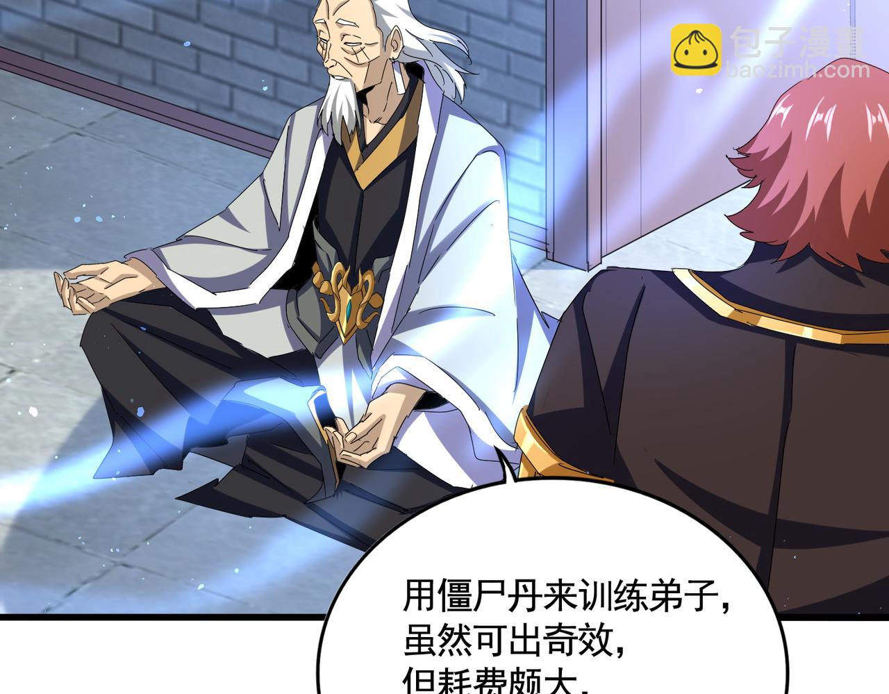 魔皇大管家 - 第653話 抵達雙龍院(2/3) - 2