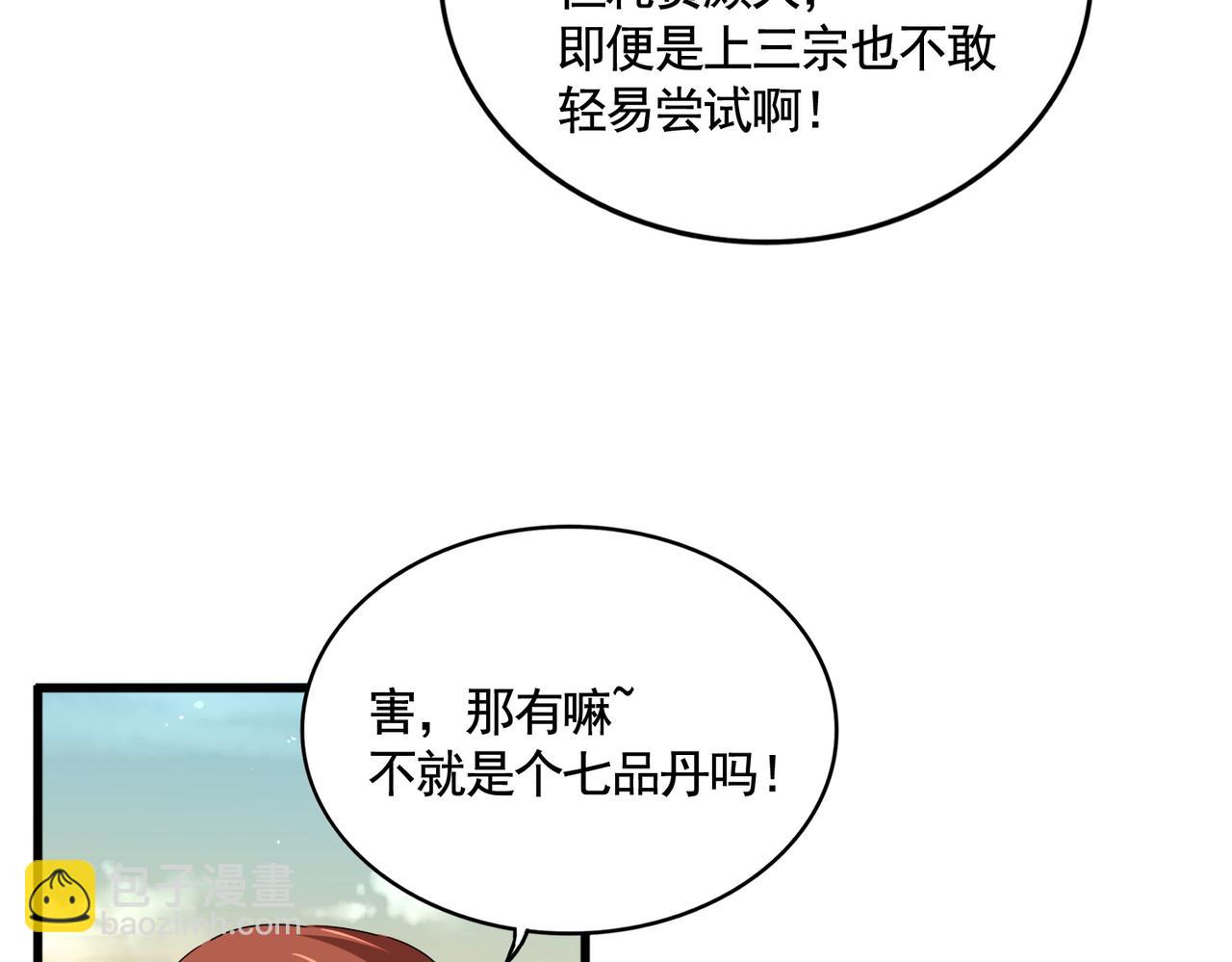 魔皇大管家 - 第653話 抵達雙龍院(2/3) - 3