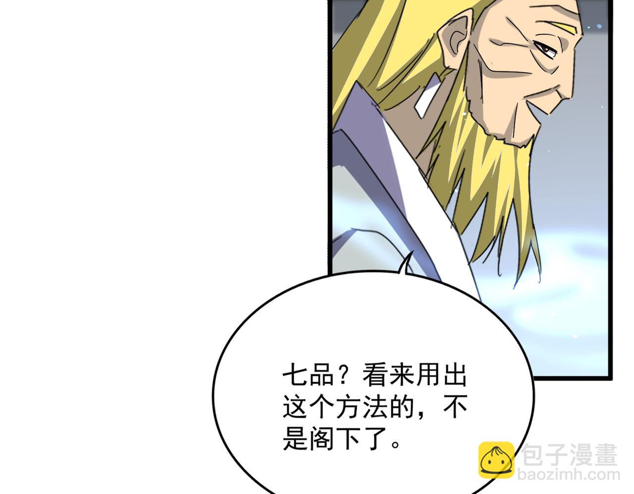 魔皇大管家 - 第653話 抵達雙龍院(2/3) - 5